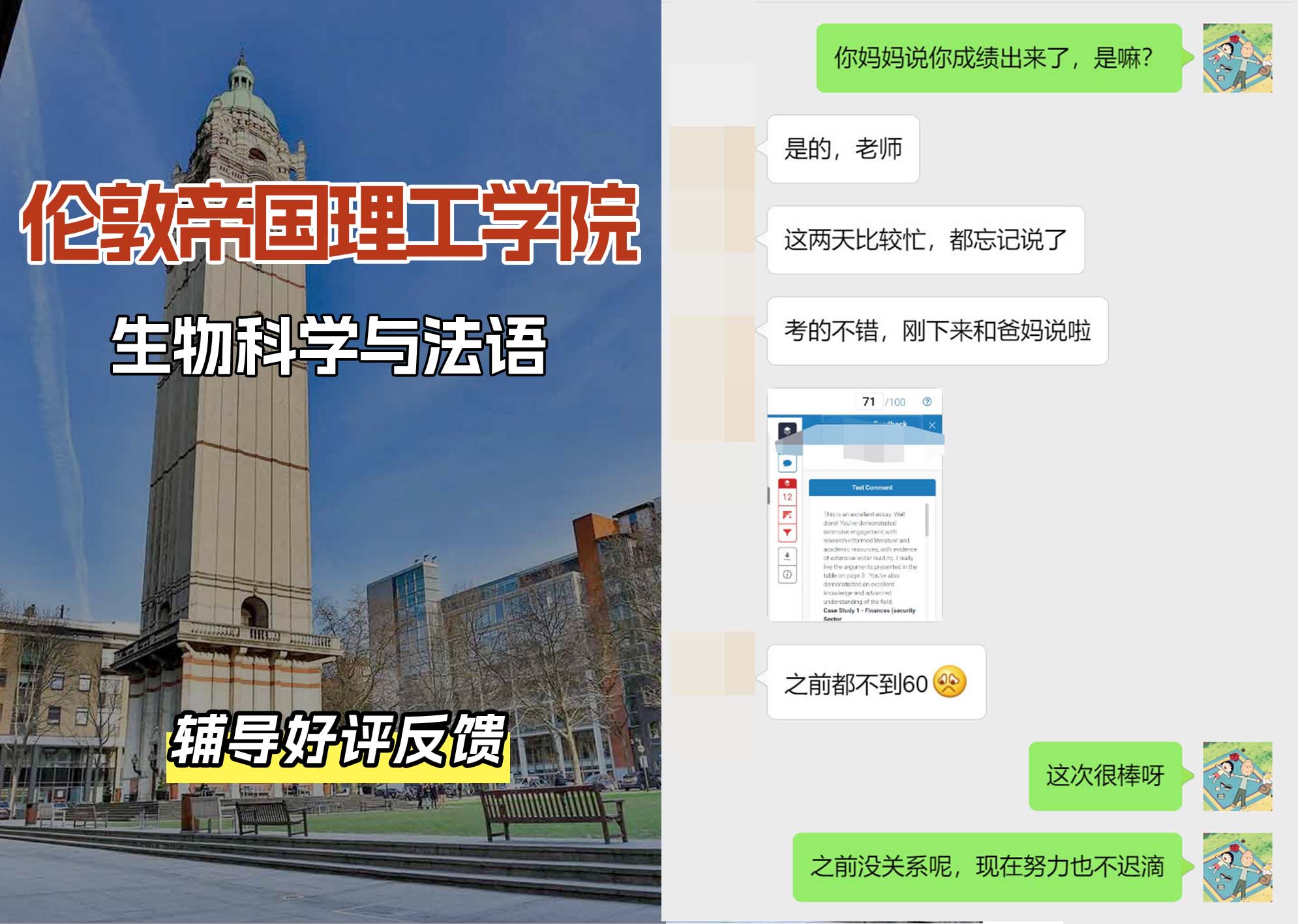 帝国理工IC生物科学与法语辅导好评反馈（二）