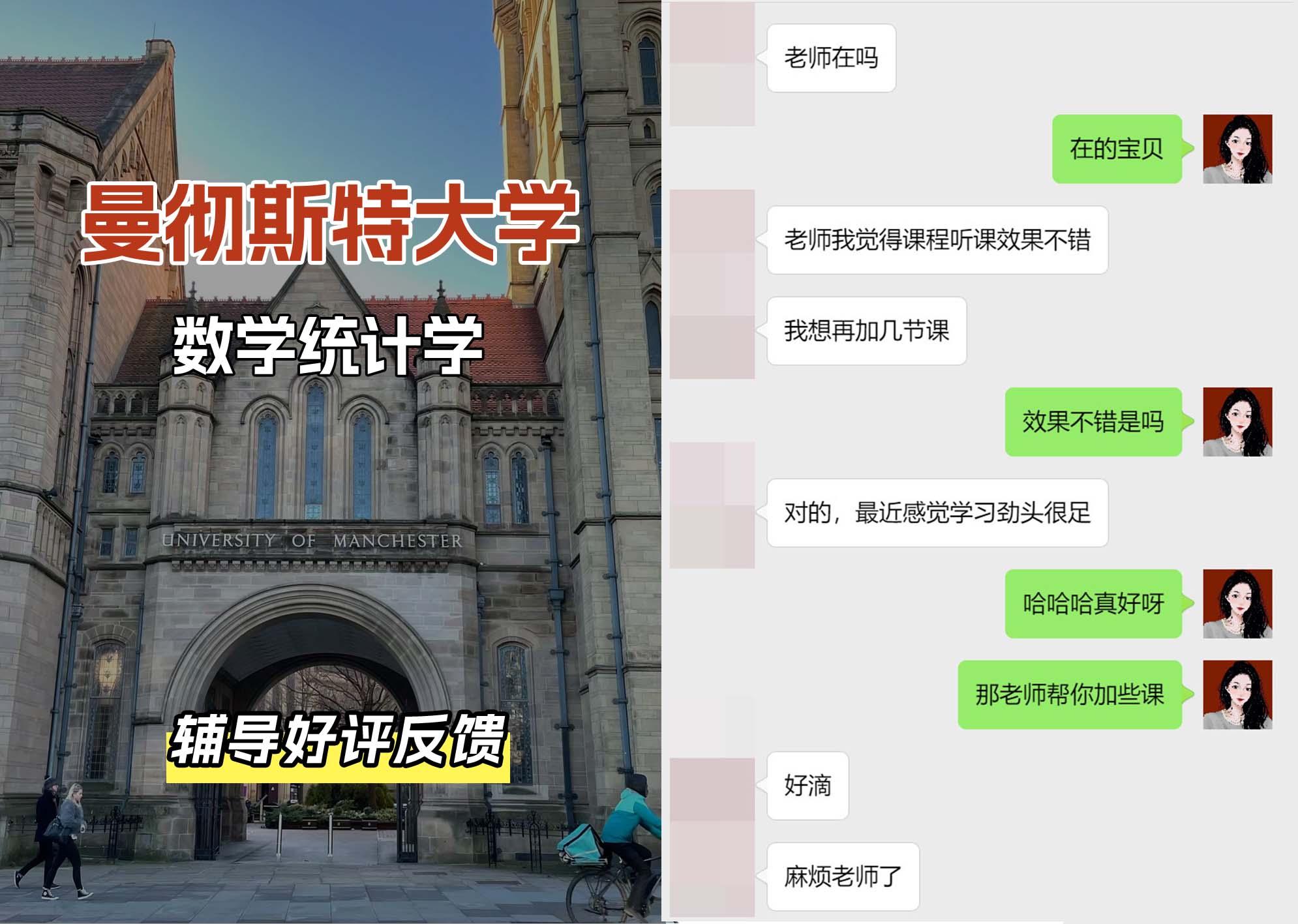曼彻斯特大学曼大数学统计学辅导好评反馈（三）