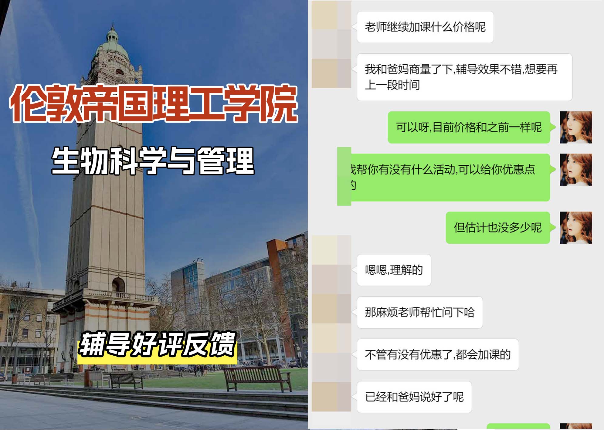 帝国理工IC生物科学与管理辅导好评反馈（二）