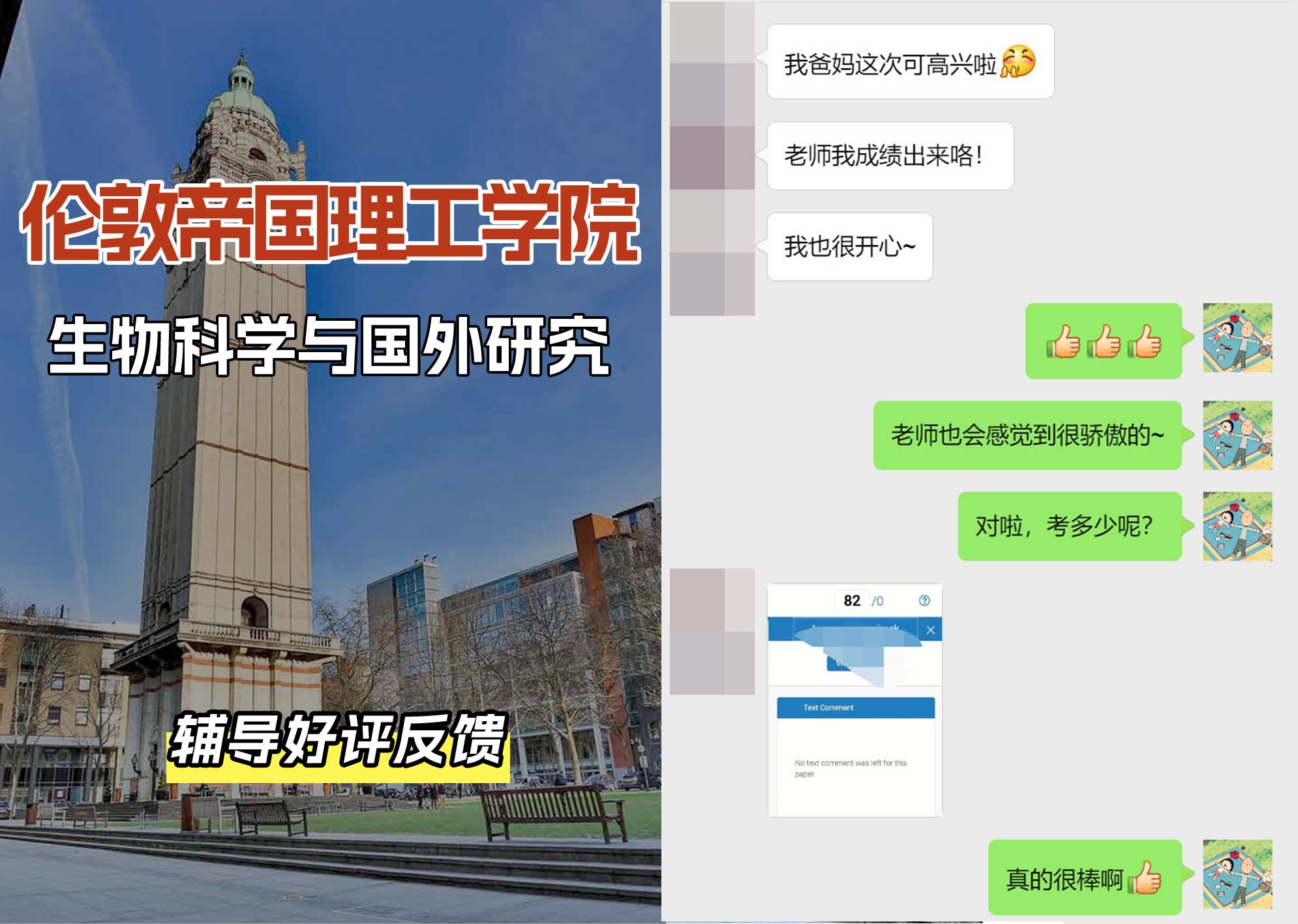 帝国理工IC生物科学与国外研究辅导好评反馈（二）