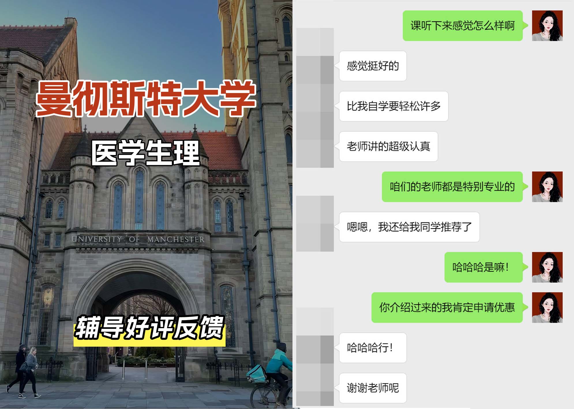 曼彻斯特大学曼大医学生理辅导好评反馈（三）