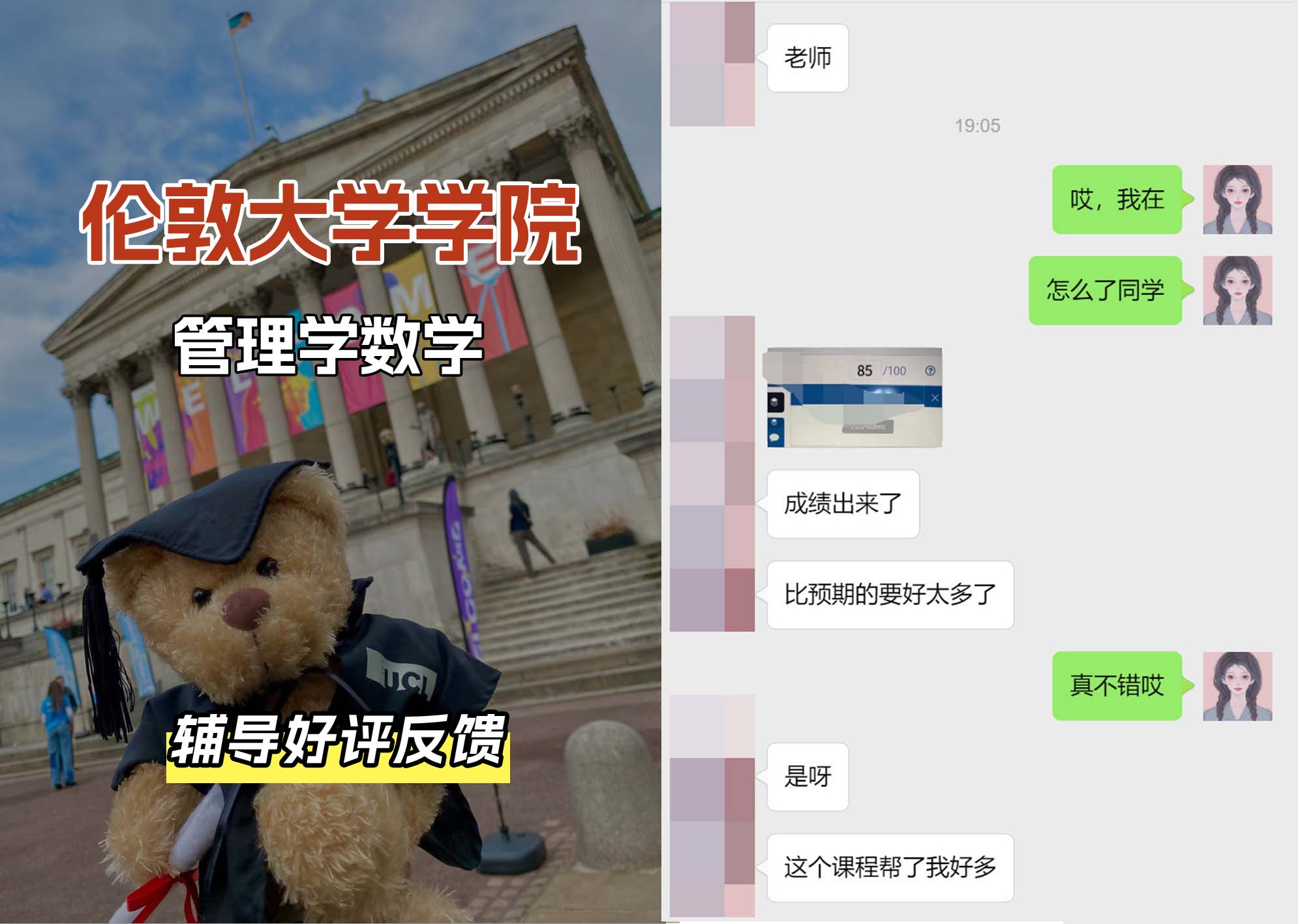 伦敦大学学院UCL管理学数学专业辅导好评反馈（一）