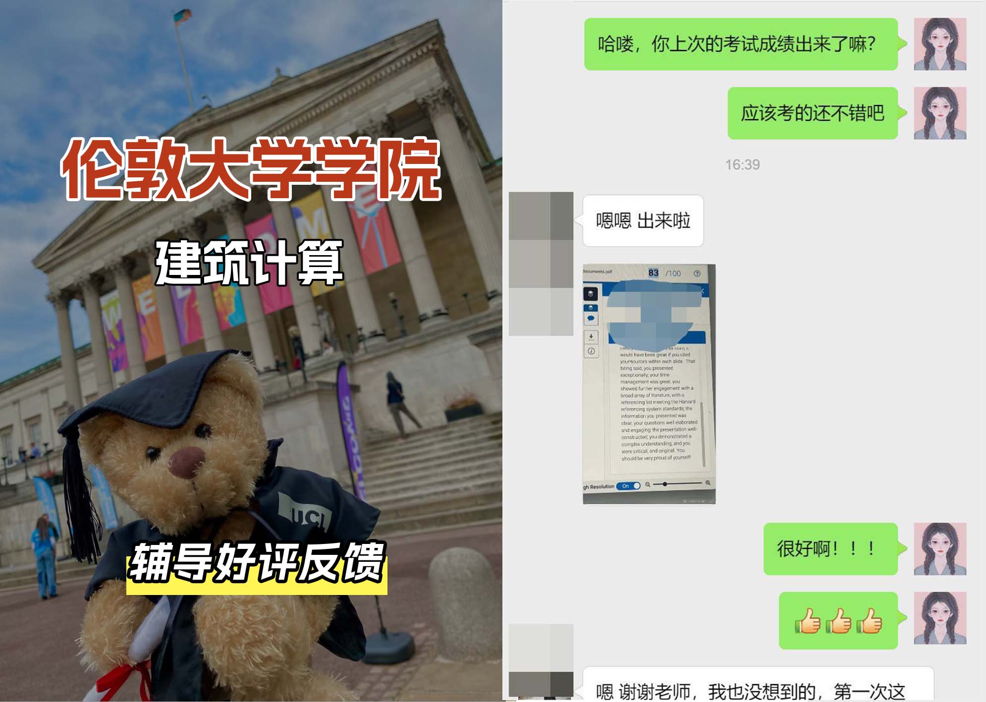 伦敦大学学院UCL建筑计算辅导好评反馈