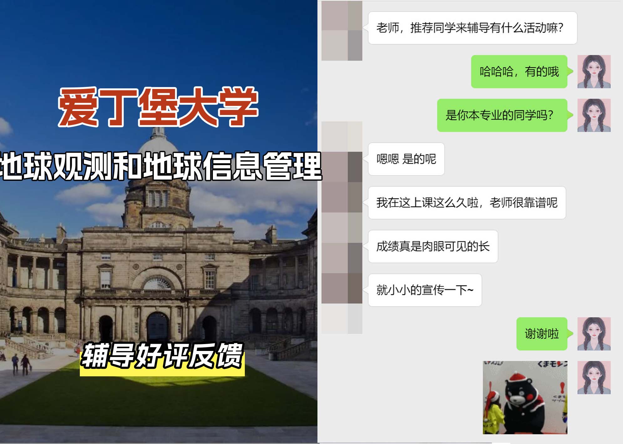 爱丁堡大学爱大地球观测和地球信息管理辅导好评反馈（二）