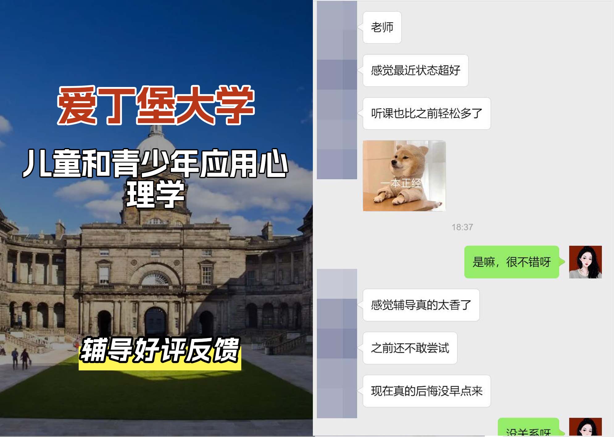 爱丁堡大学爱大儿童和青少年应用心理学辅导好评反馈