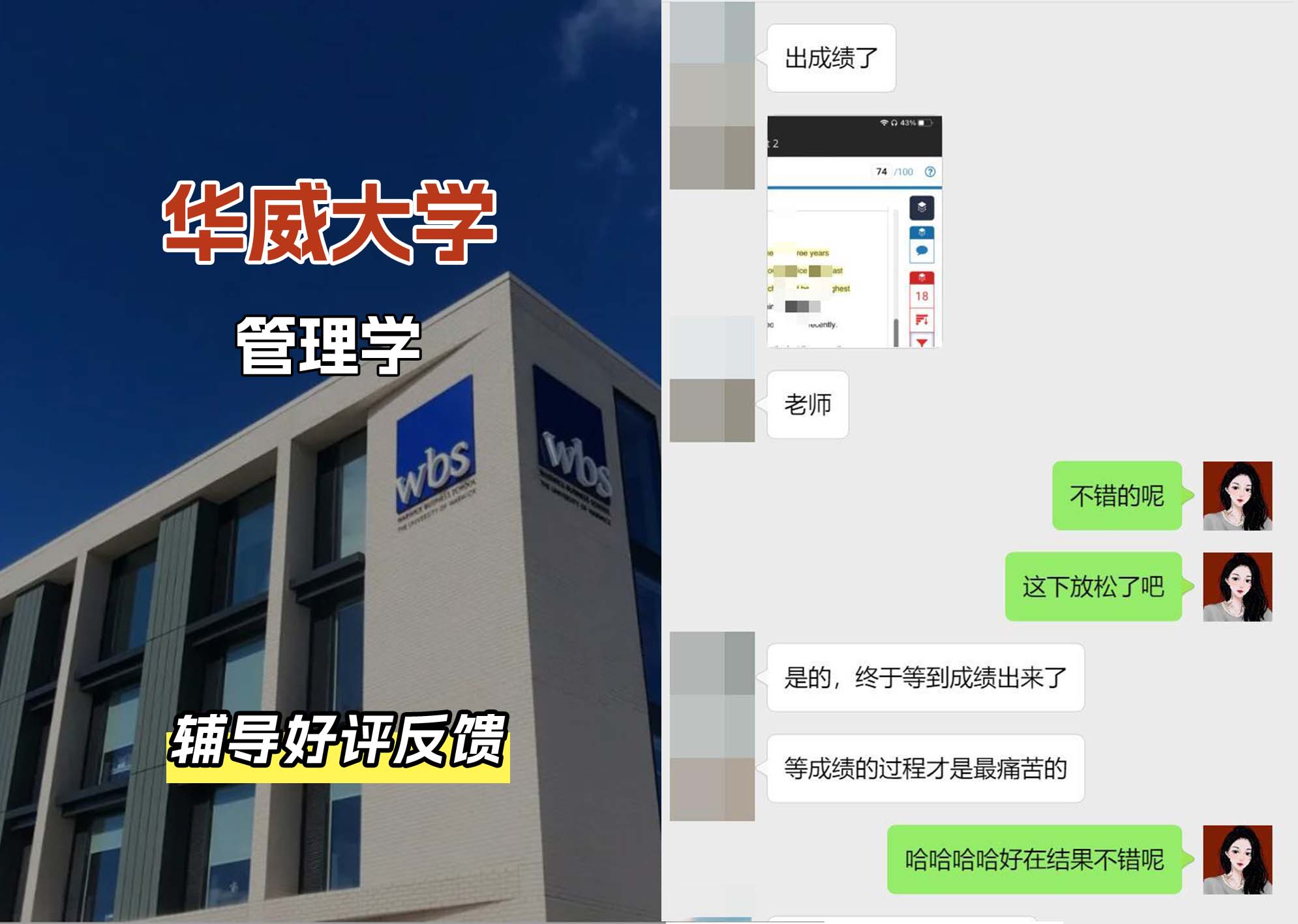 华威大学华威管理学辅导好评反馈（一）