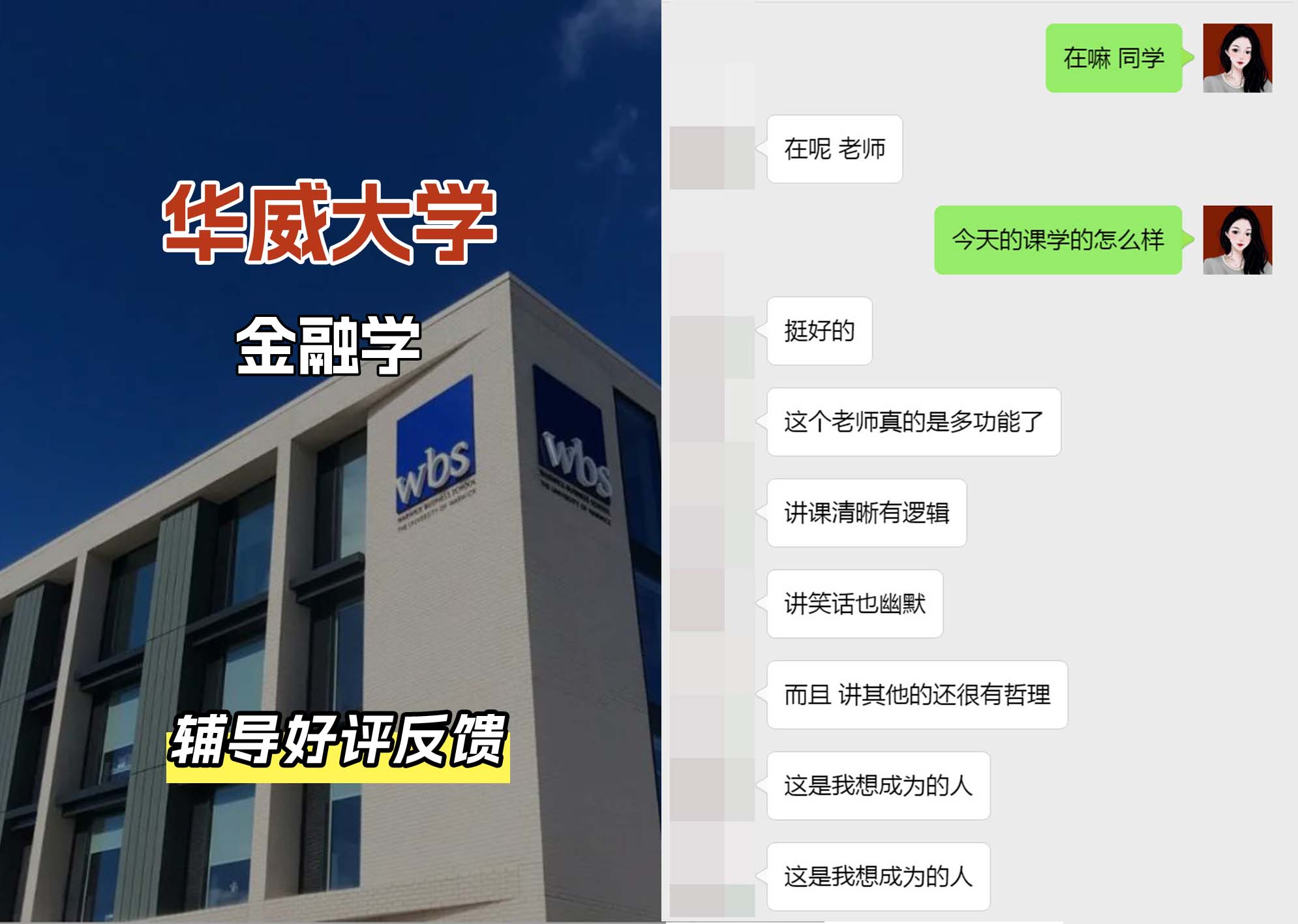 华威大学华威金融学辅导好评反馈