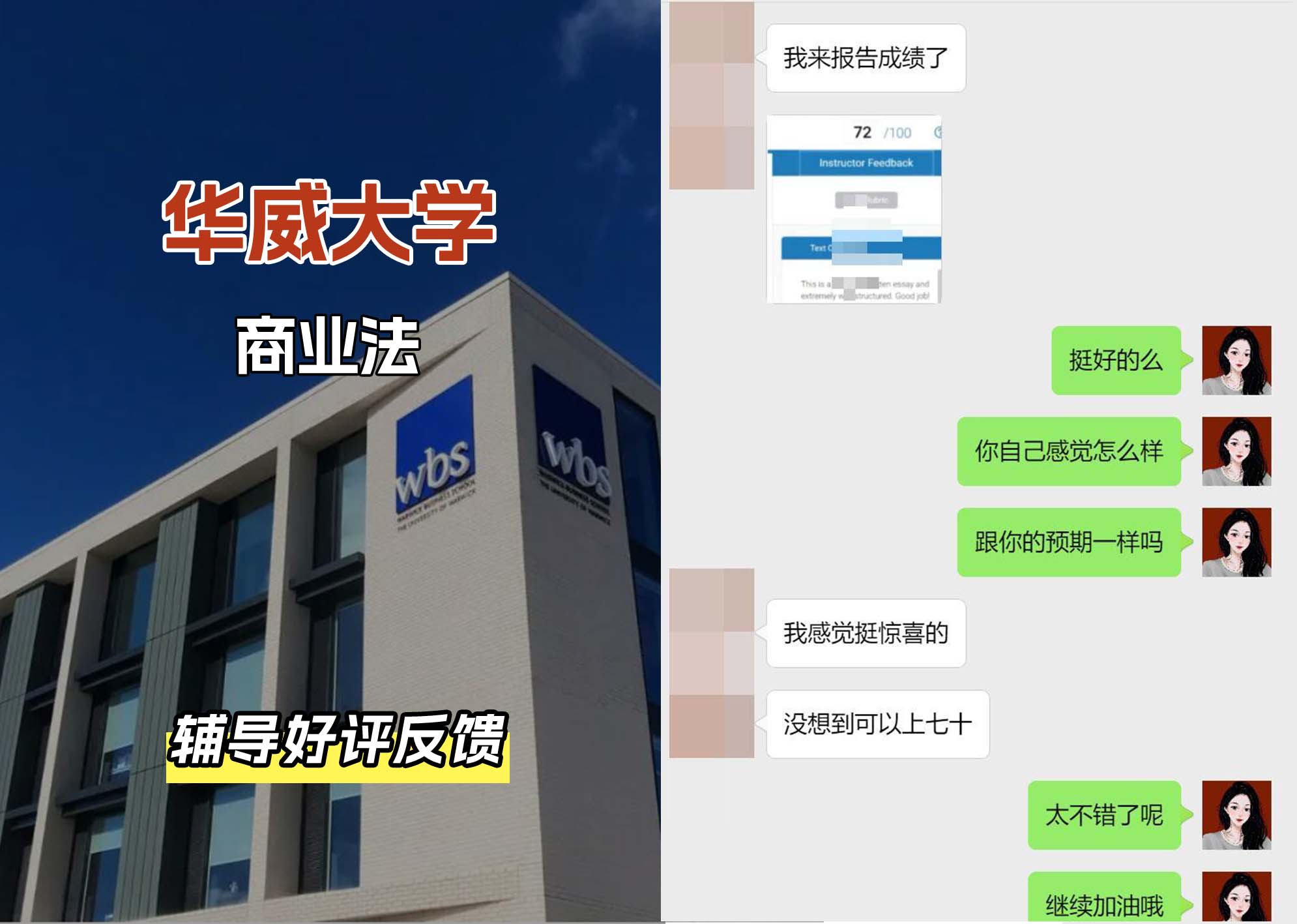 华威大学华威商业法辅导好评反馈