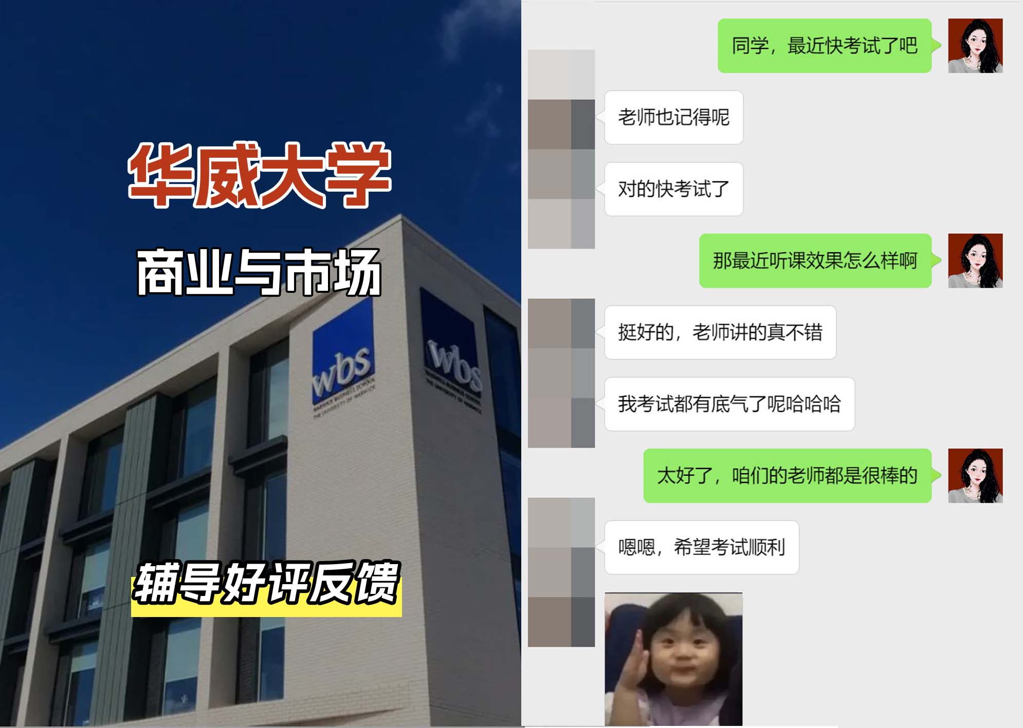 华威大学华威商业与市场辅导好评反馈（一）