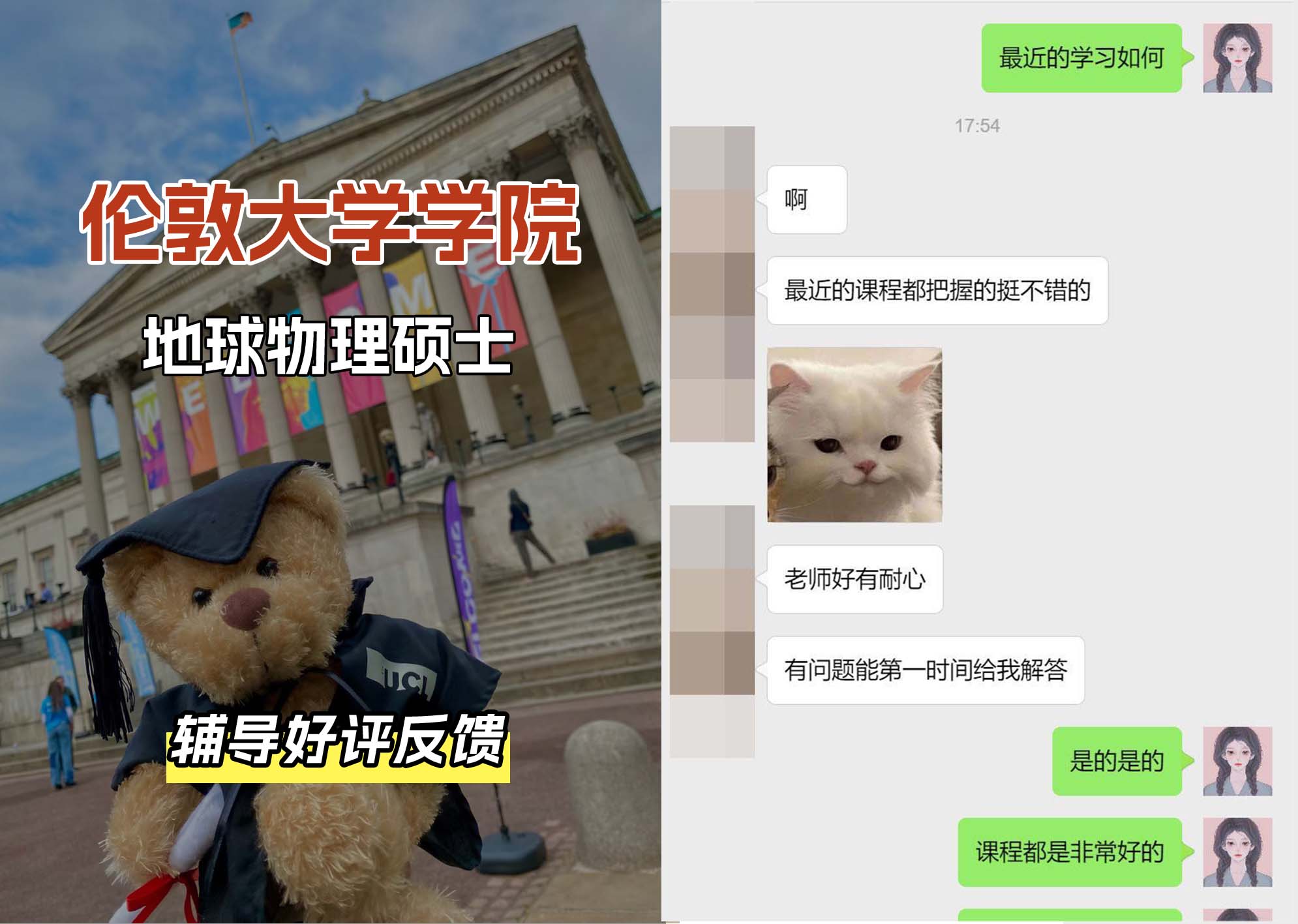 伦敦大学学院UCL地球物理硕士专业辅导好评反馈（二）
