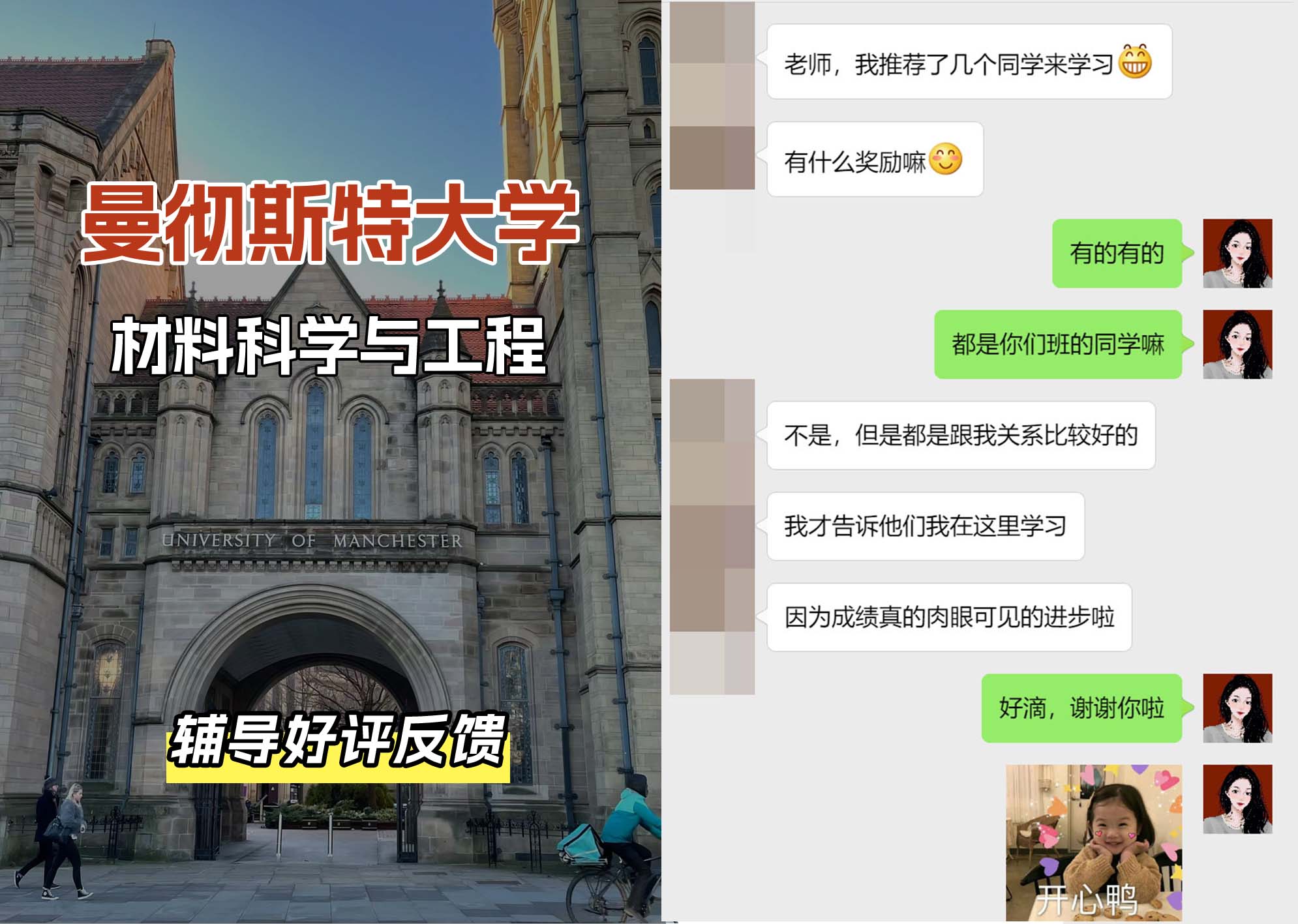 曼彻斯特大学曼大材料科学与工程辅导好评反馈（二）
