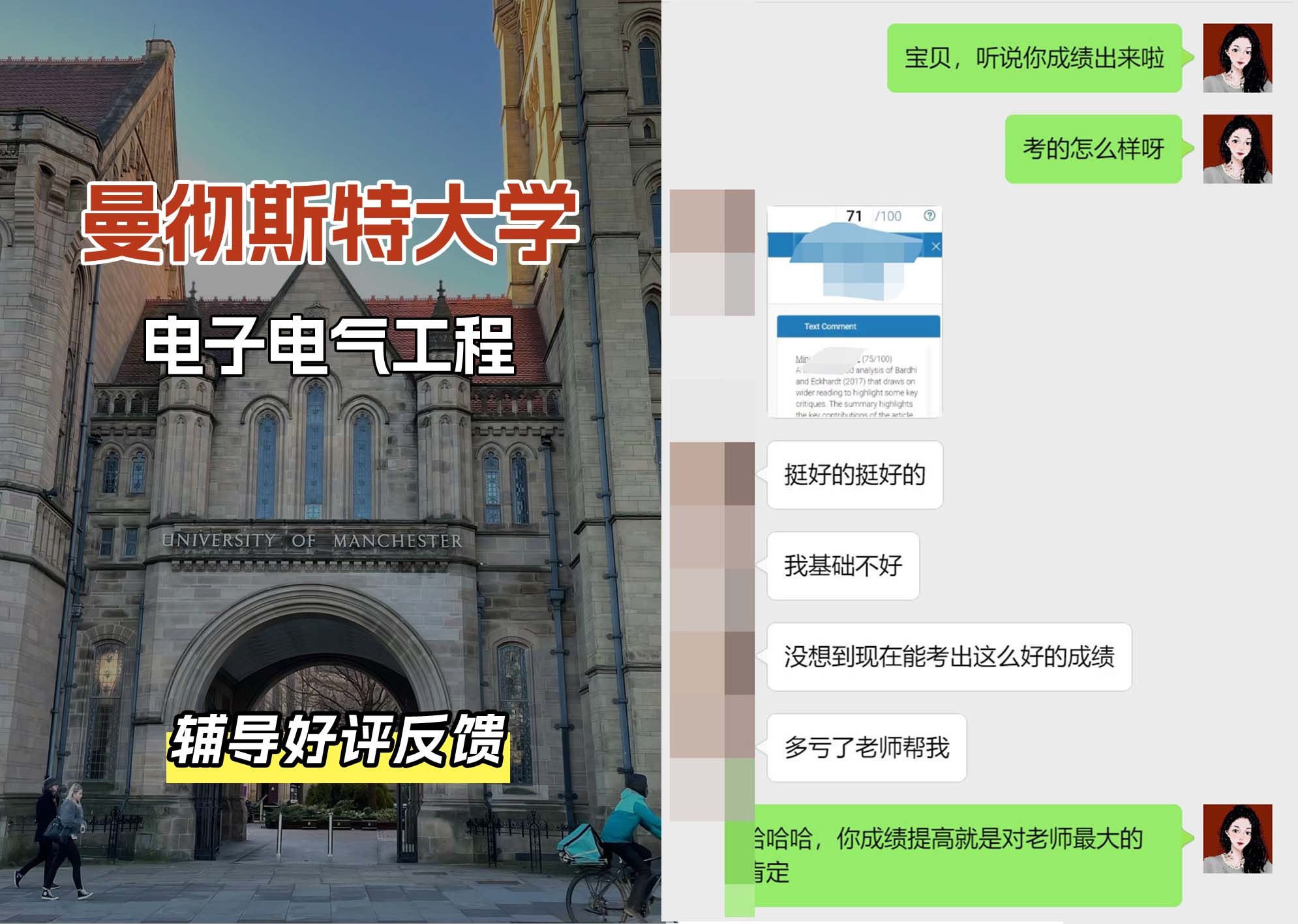曼彻斯特大学曼大电子电气工程辅导好评反馈（二）