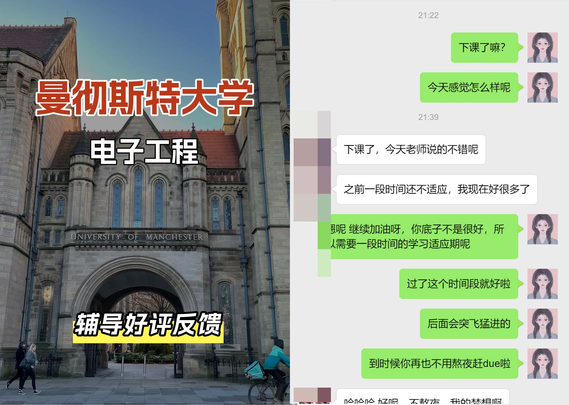 曼彻斯特大学曼大电子工程辅导好评反馈（二）