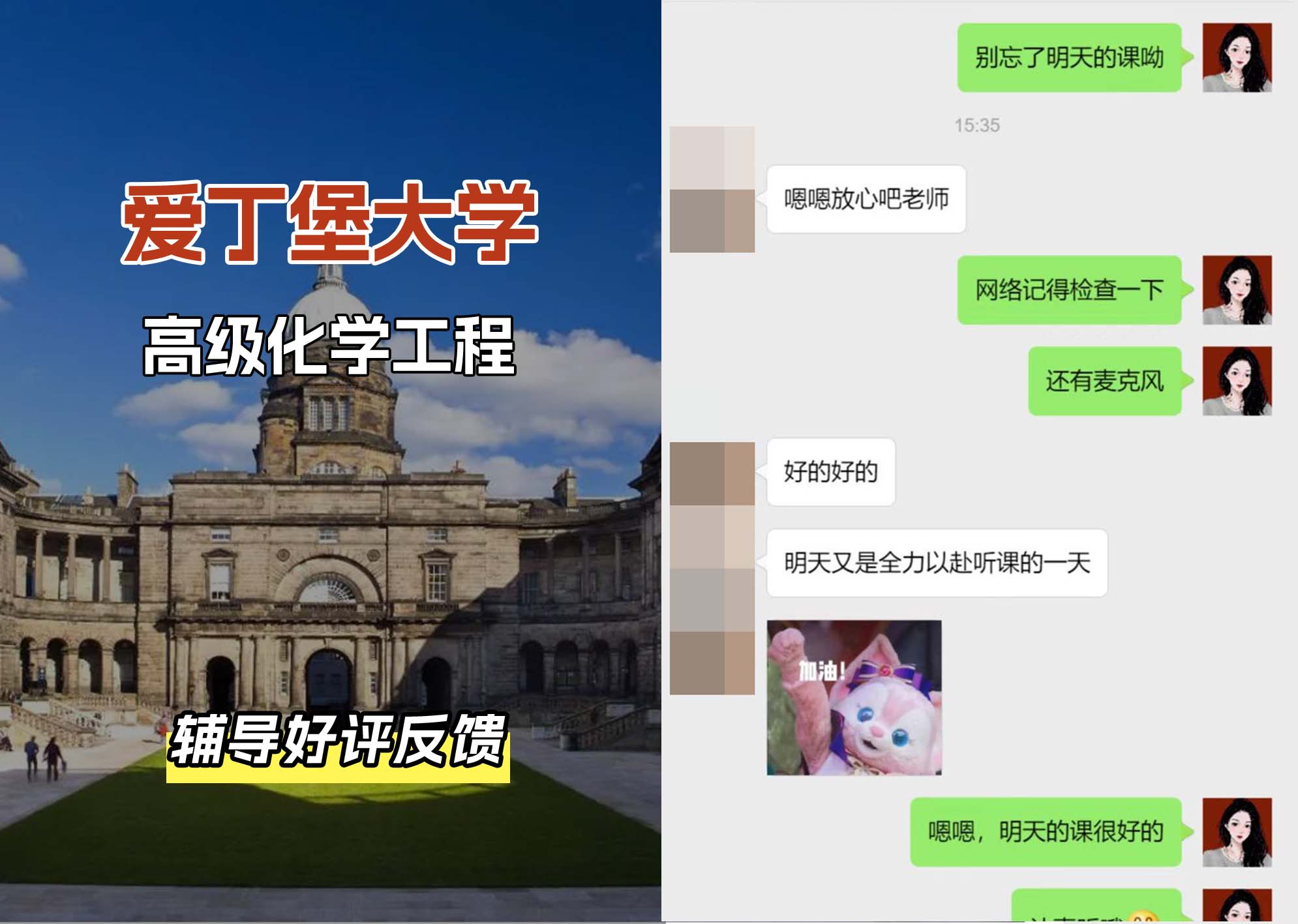 爱丁堡大学爱大高级化学工程辅导好评反馈（一）