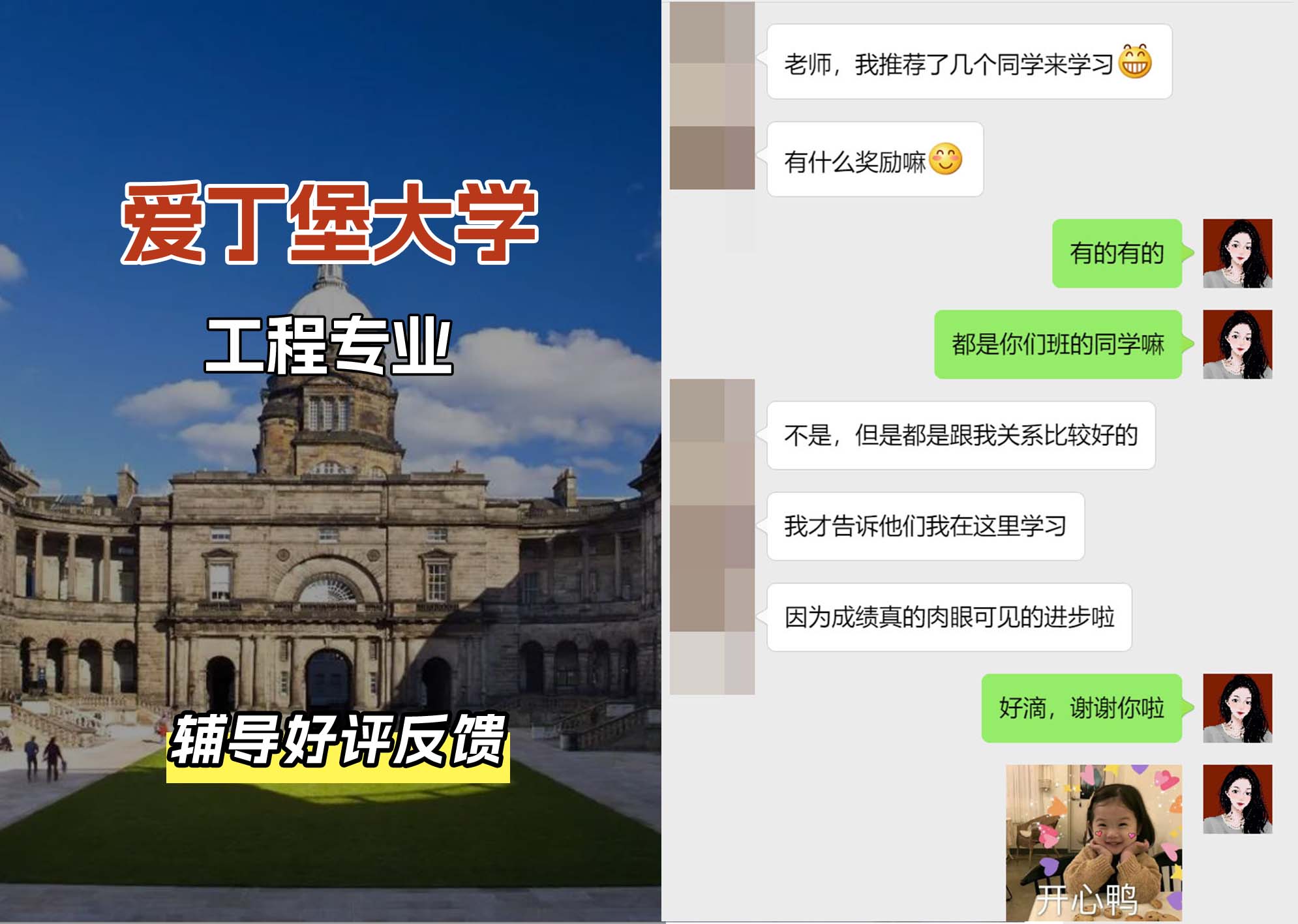 爱丁堡大学爱大工程专业辅导好评反馈