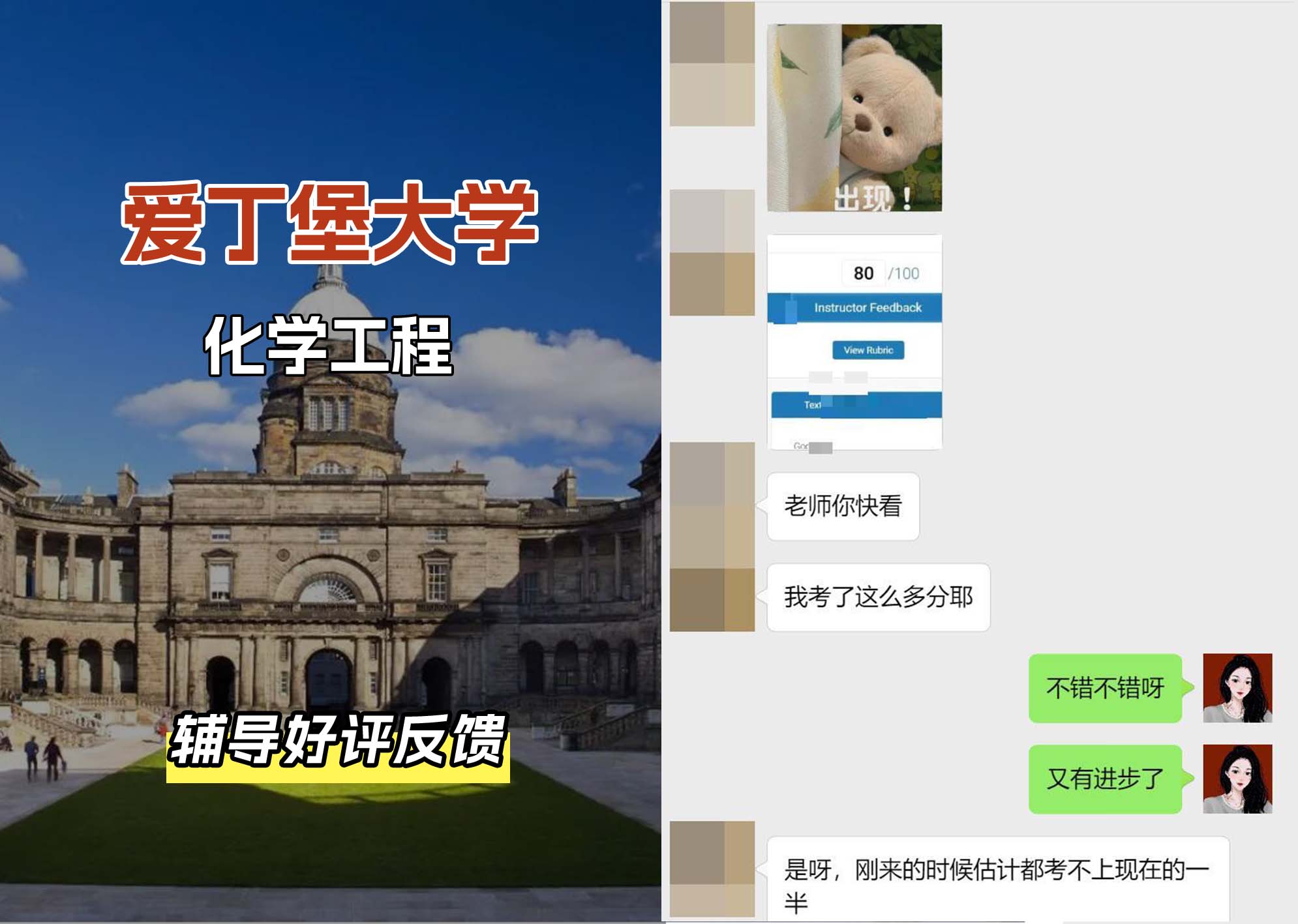 爱丁堡大学爱大化学工程辅导好评反馈（一）