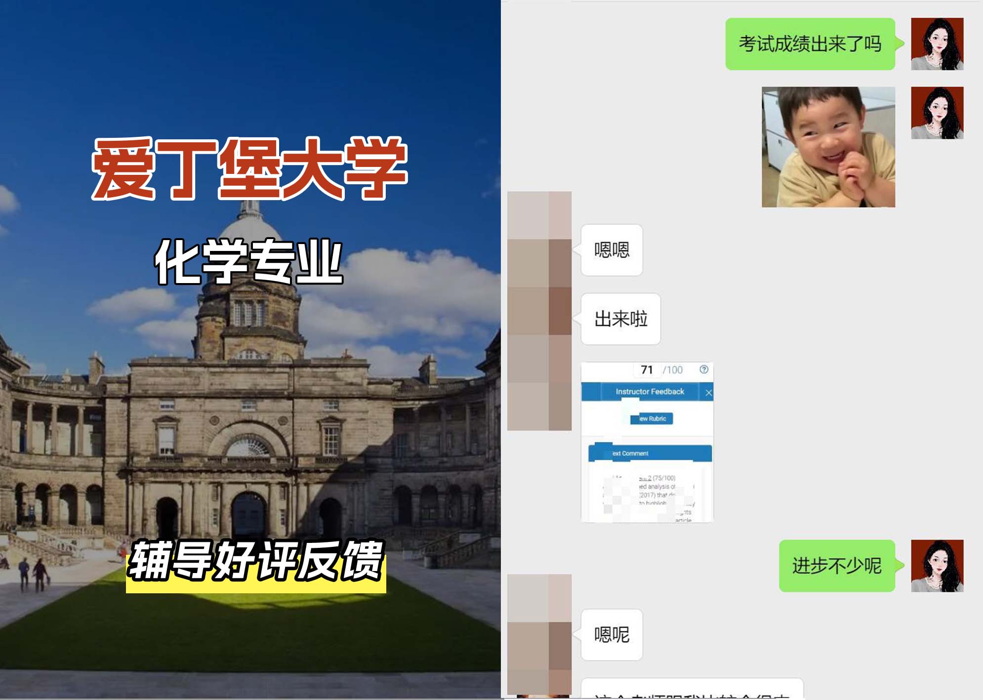 爱丁堡大学爱大化学专业辅导好评反馈（一）