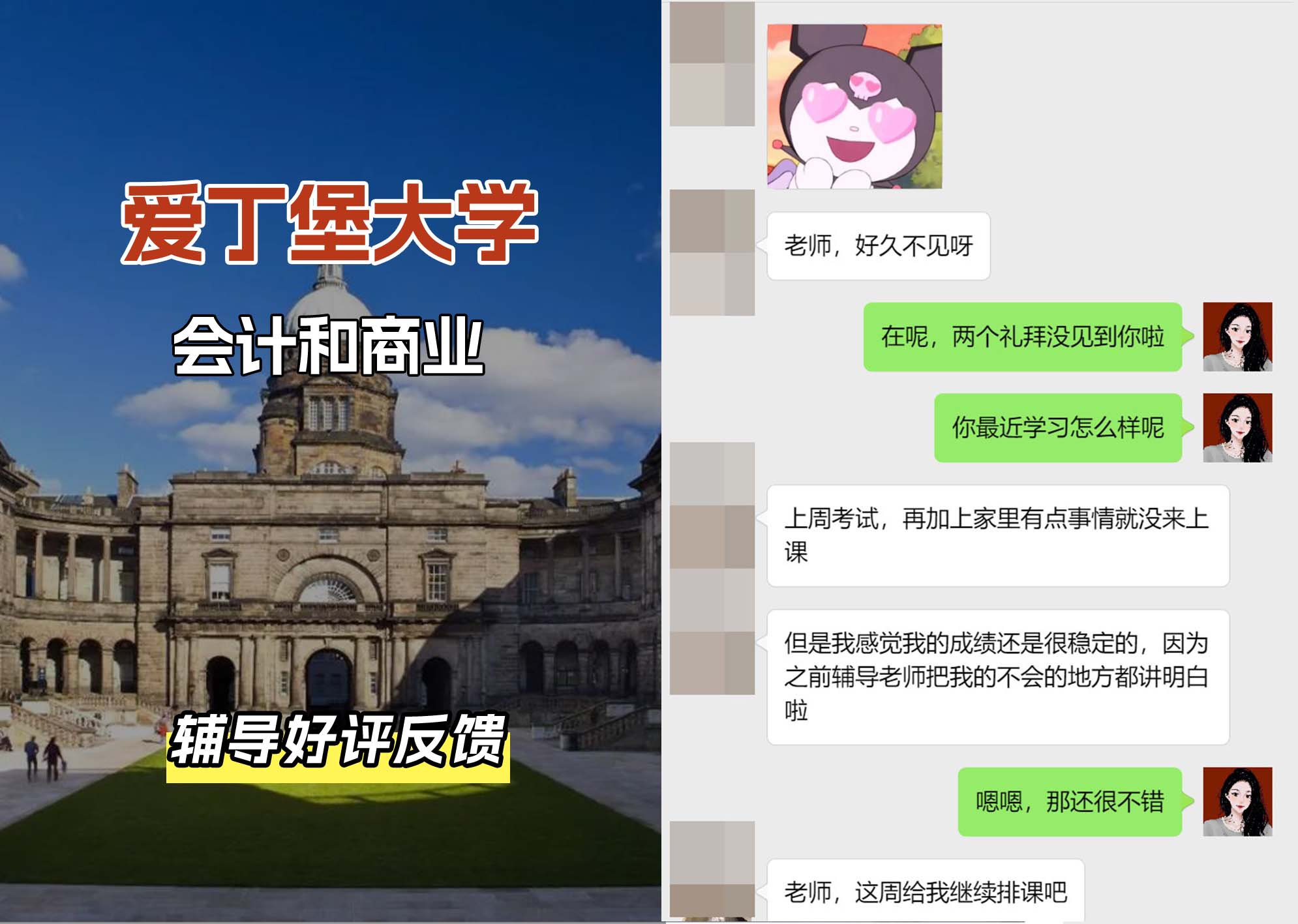 爱丁堡大学爱大会计和商业辅导好评反馈