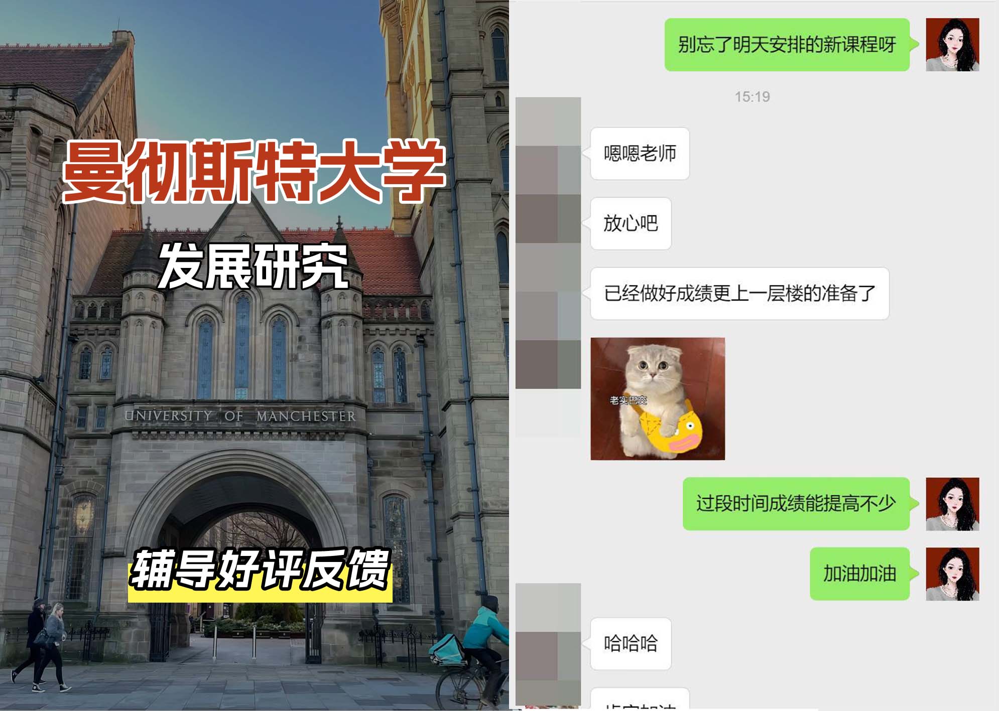 曼彻斯特大学曼大发展研究辅导好评反馈（十二）