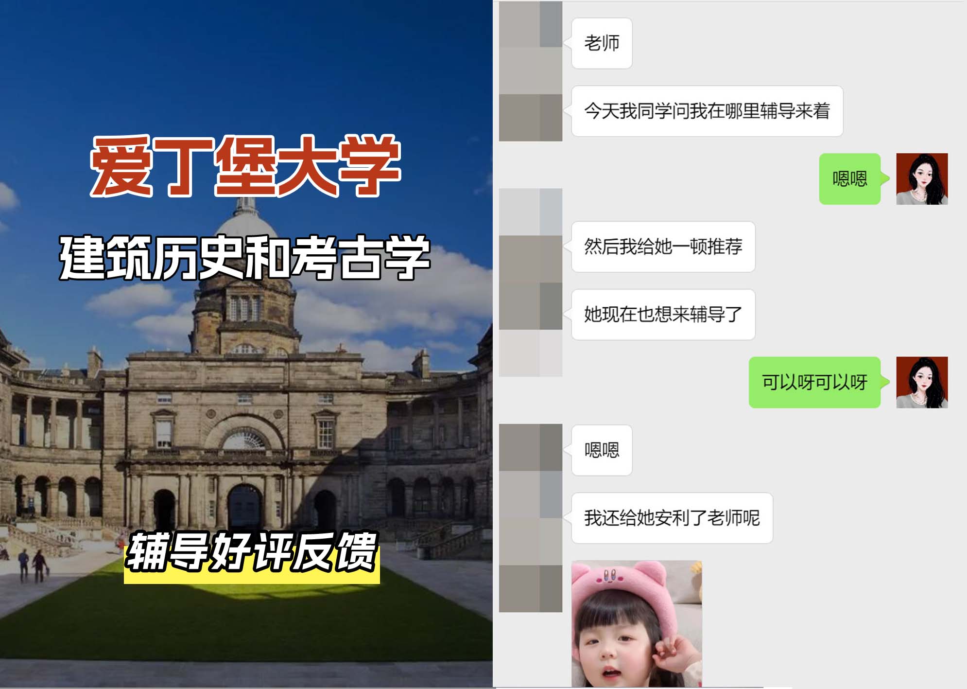 爱丁堡大学爱大建筑历史和考古学辅导好评反馈