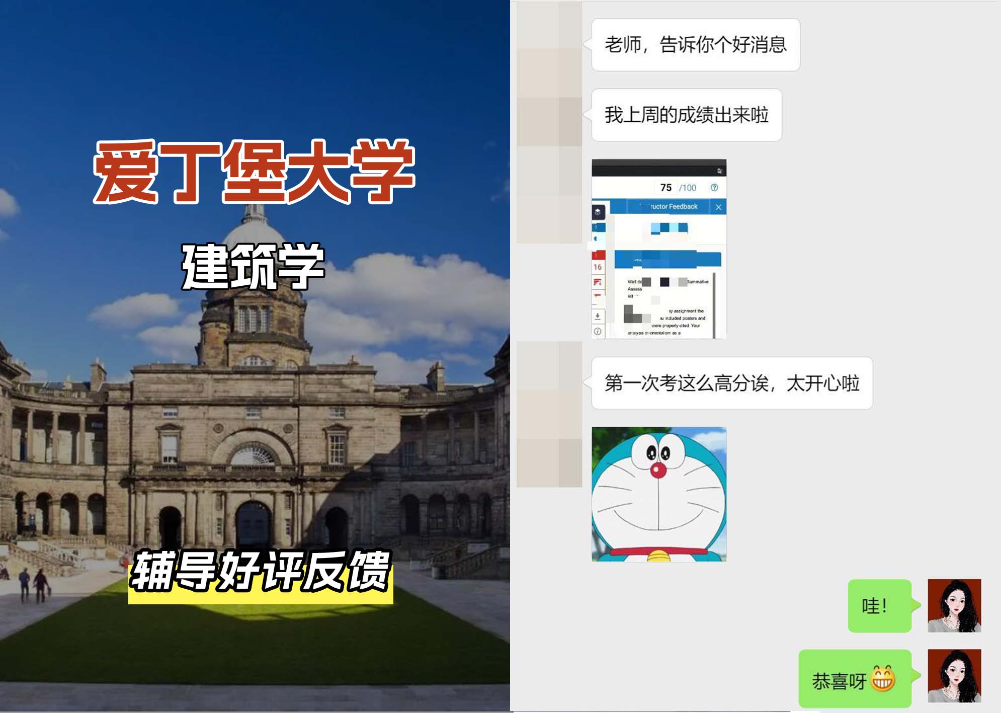 爱丁堡大学爱大建筑学辅导好评反馈