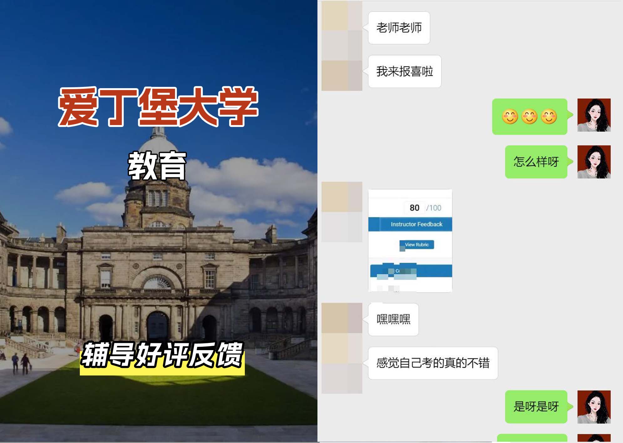 爱丁堡大学爱大教育辅导好评反馈（二）