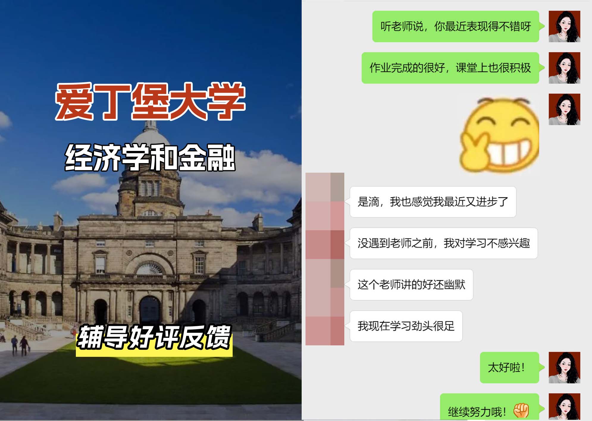 爱丁堡大学爱大经济学和金融辅导好评反馈（一）