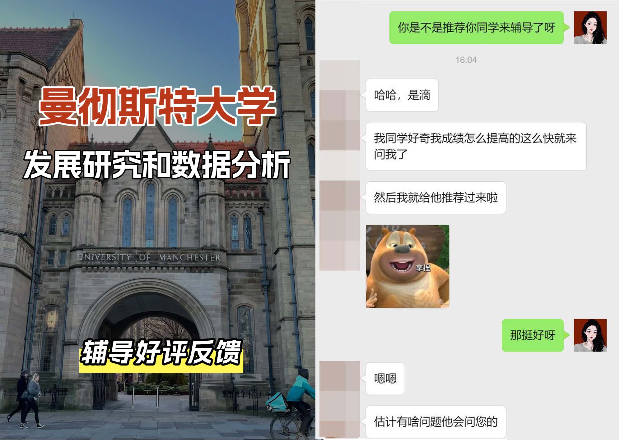 曼彻斯特大学曼大发展研究和数据分析辅导好评反馈（九）