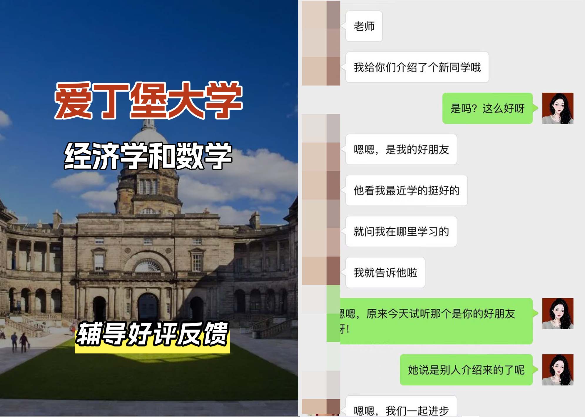 爱丁堡大学爱大经济学和数学辅导好评反馈（三）