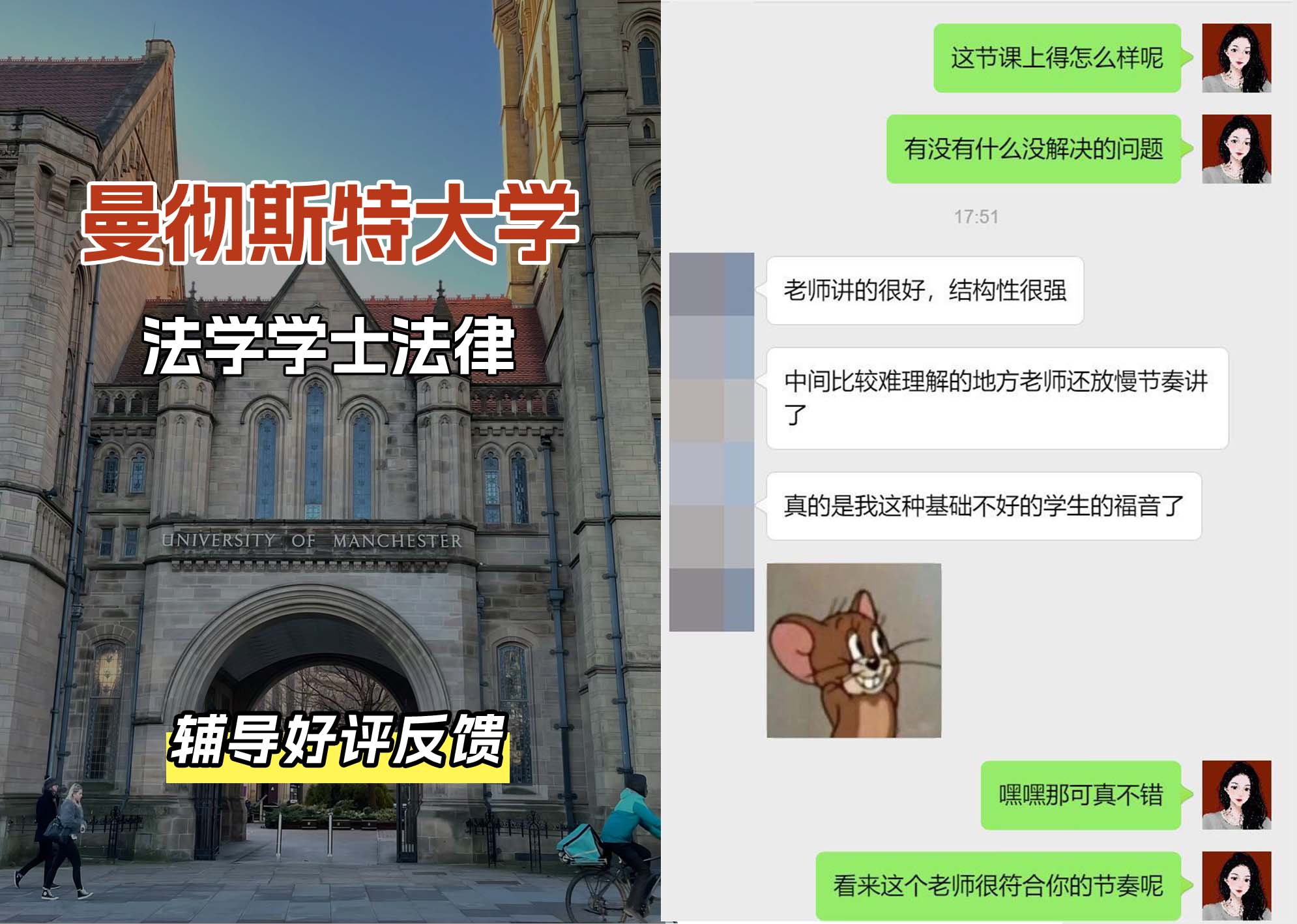 曼彻斯特大学曼大法学学士法律辅导好评反馈（二）