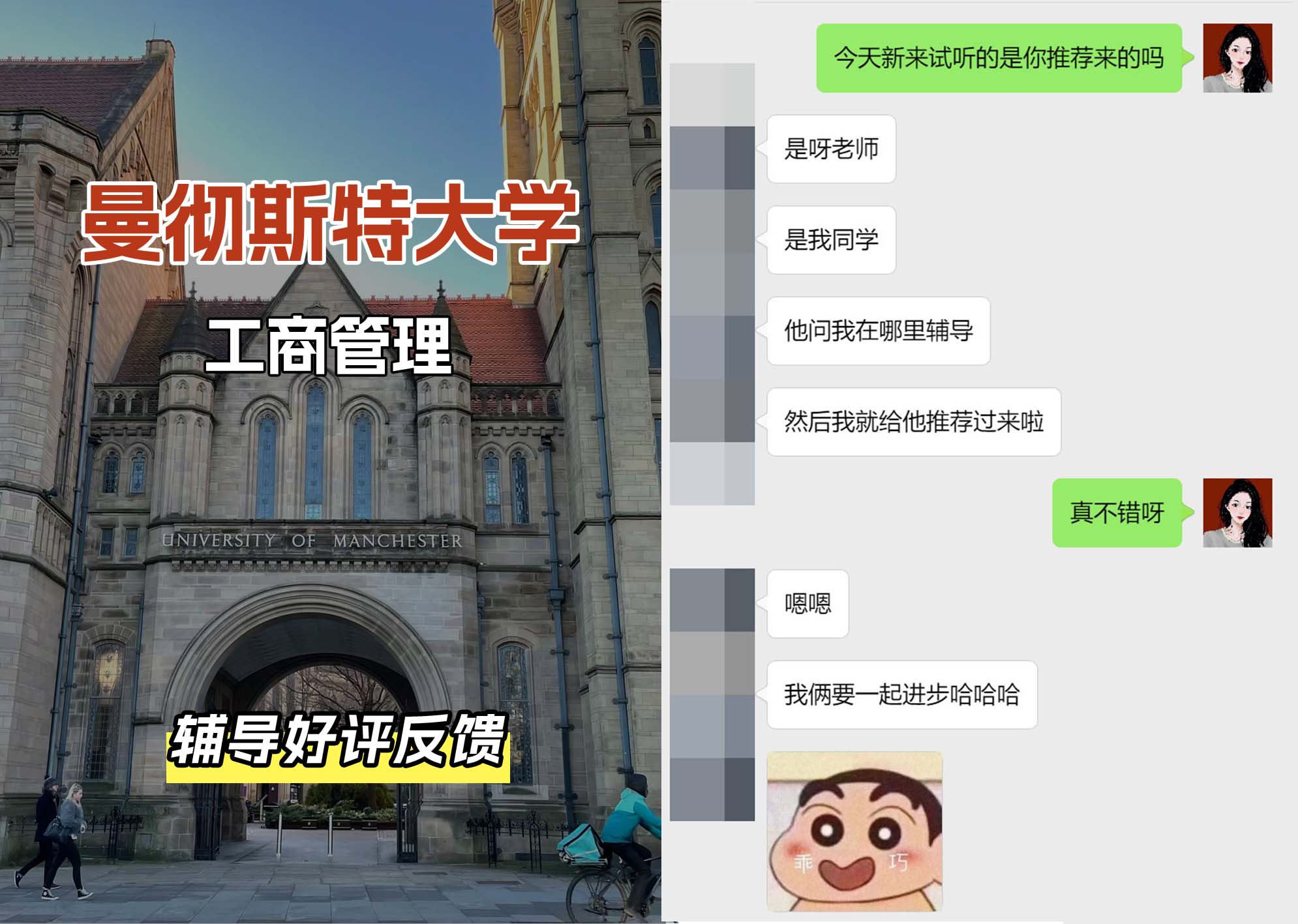 曼彻斯特大学曼大工商管理辅导好评反馈