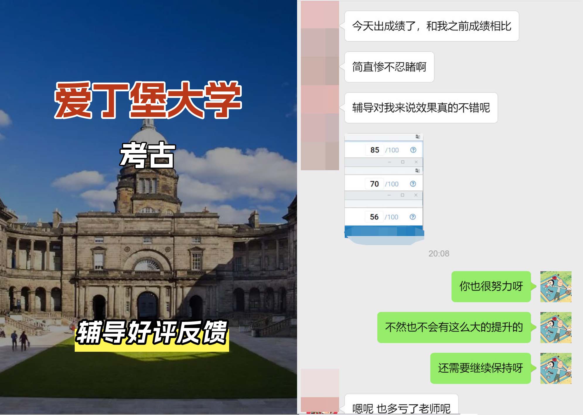 爱丁堡大学爱大考古辅导好评反馈（二）