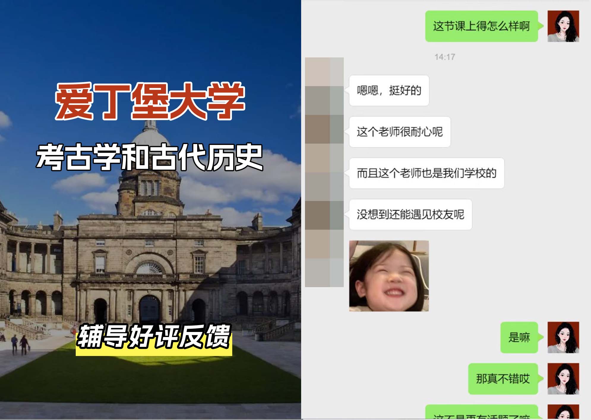 爱丁堡大学爱大考古学和古代历史辅导好评反馈
