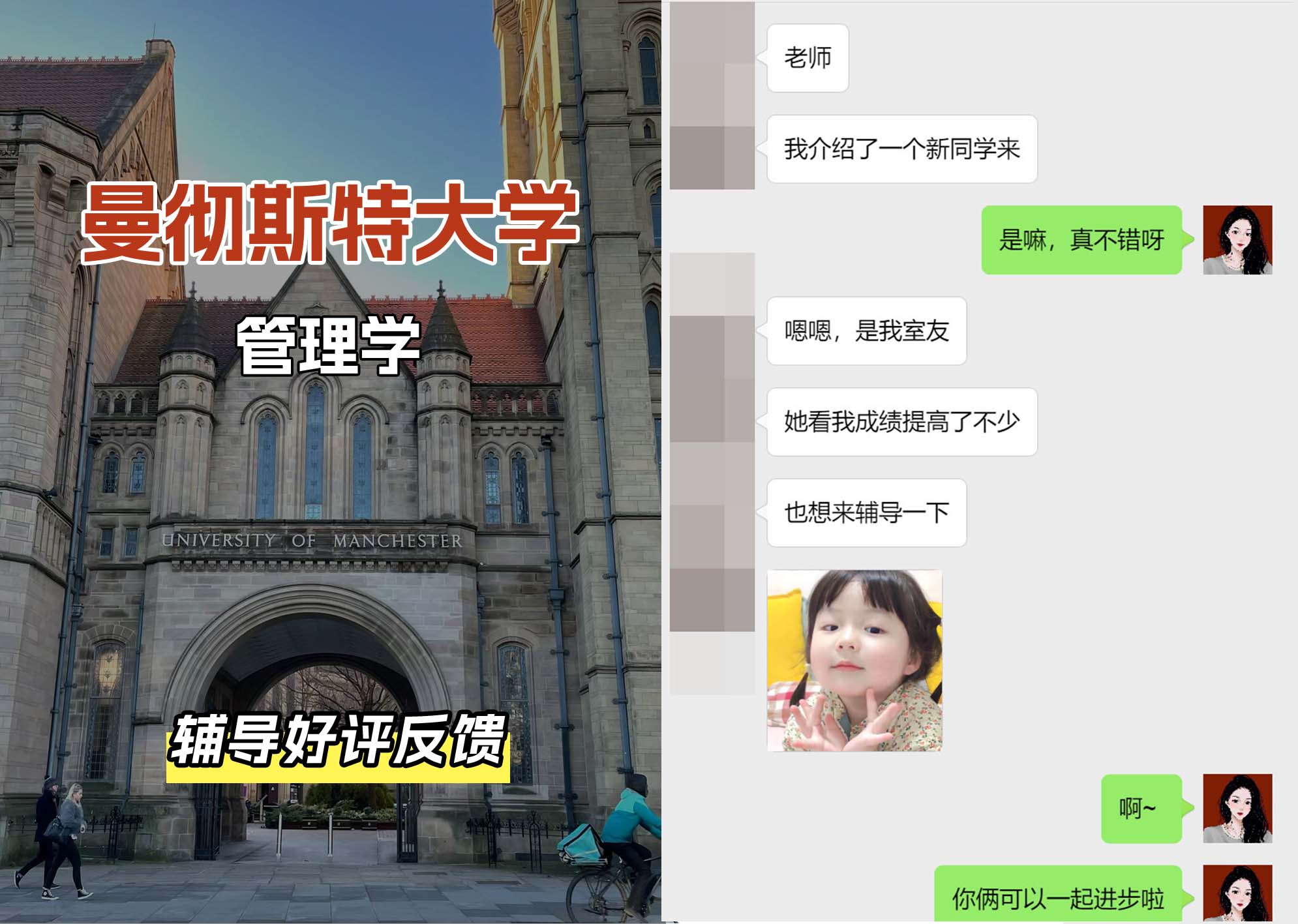 曼彻斯特大学曼大管理学辅导好评反馈