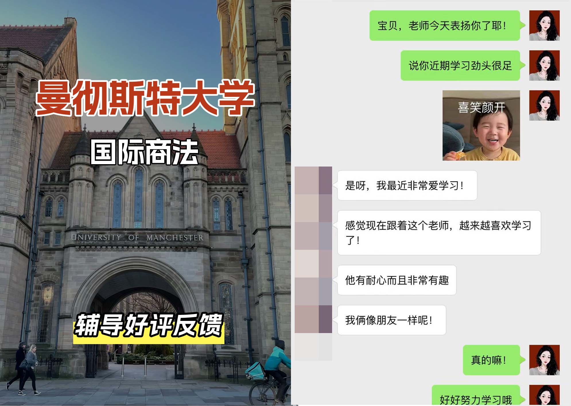 曼彻斯特大学曼大国际商法辅导好评反馈