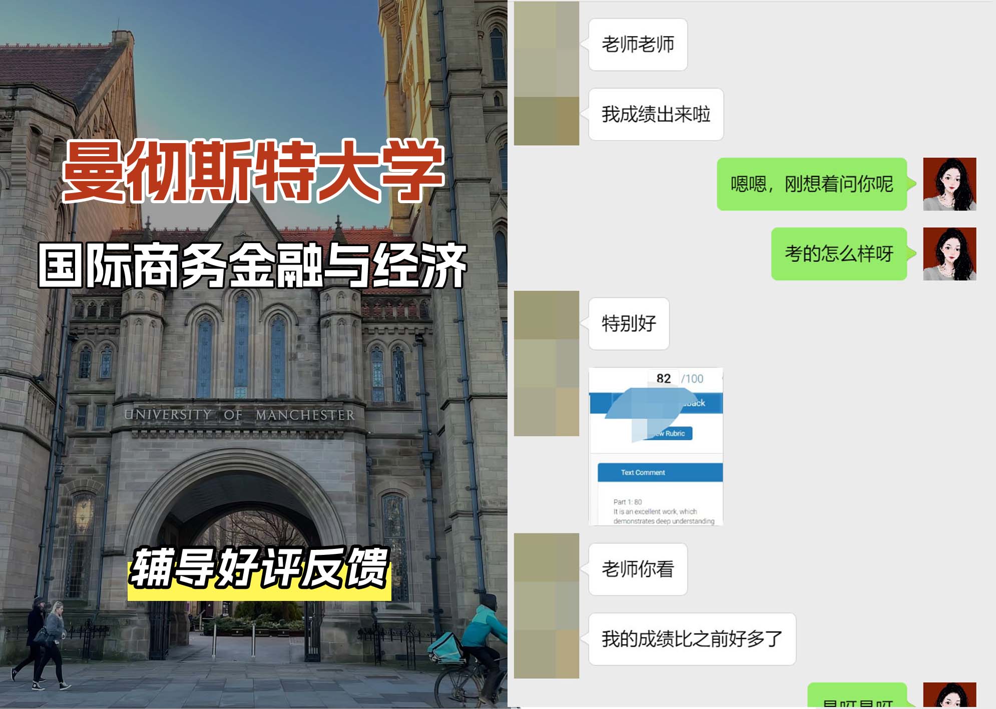 曼彻斯特大学曼大国际商务金融与经济辅导好评反馈（三）