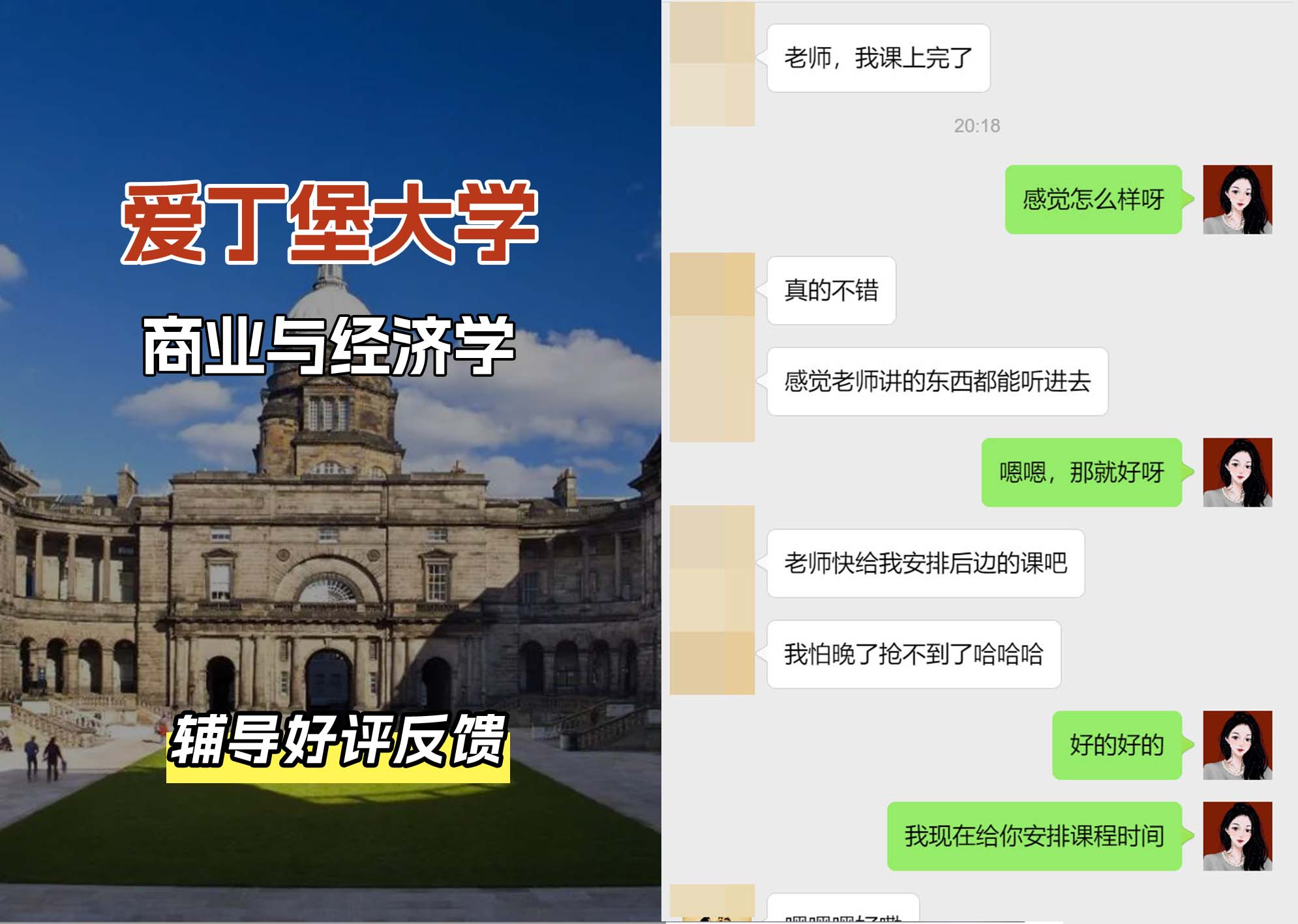 爱丁堡大学爱大商业与经济学辅导好评反馈（三）