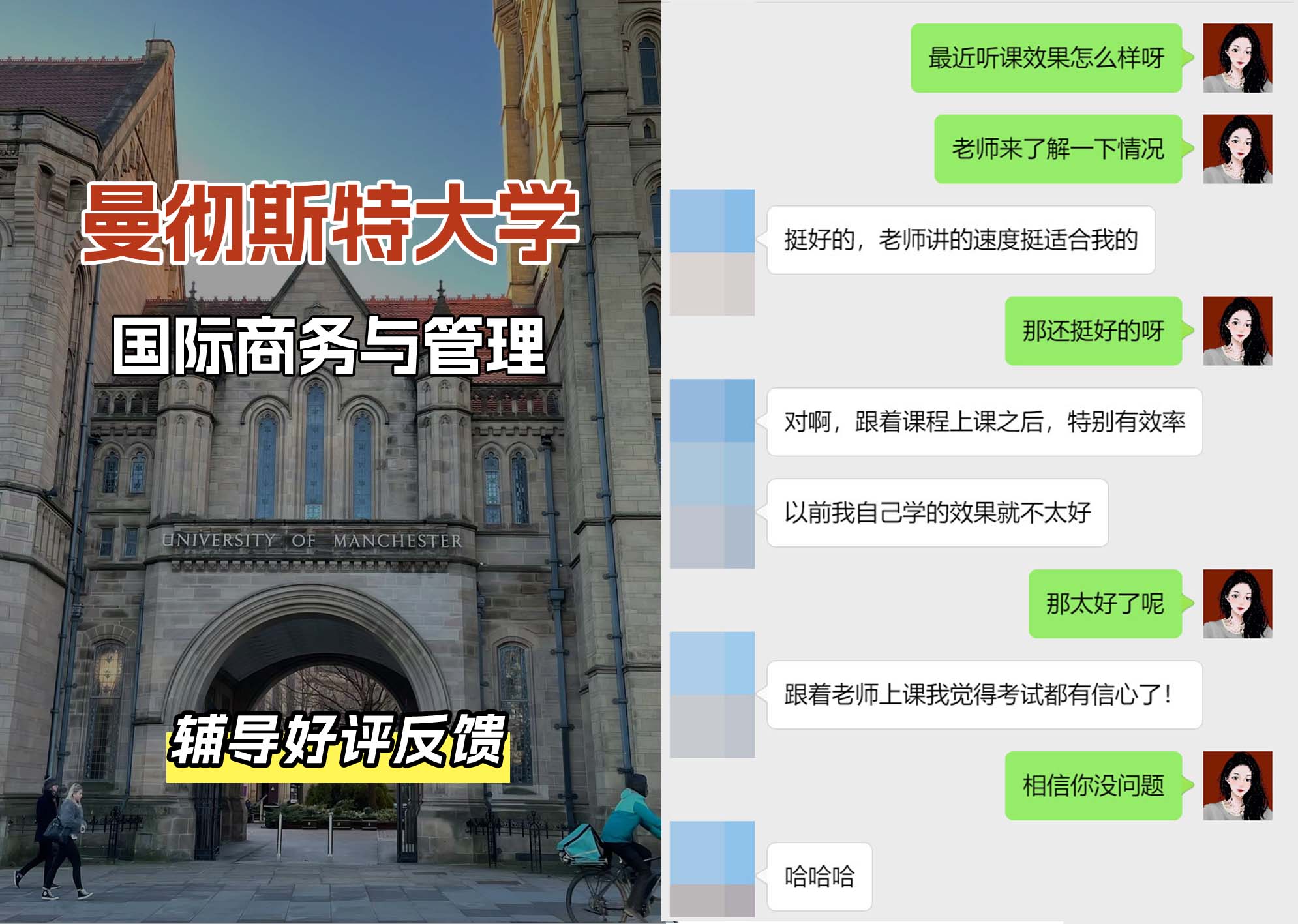 曼彻斯特大学曼大国际商务与管理专业辅导好评反馈