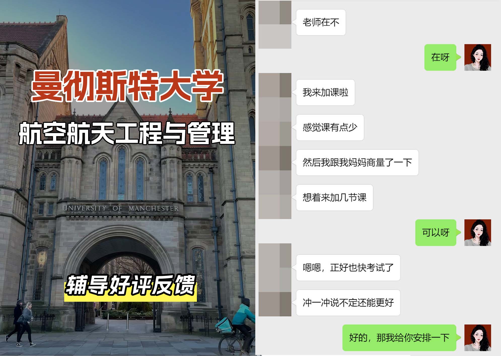 曼彻斯特大学曼大航空航天工程与管理辅导好评反馈（一）