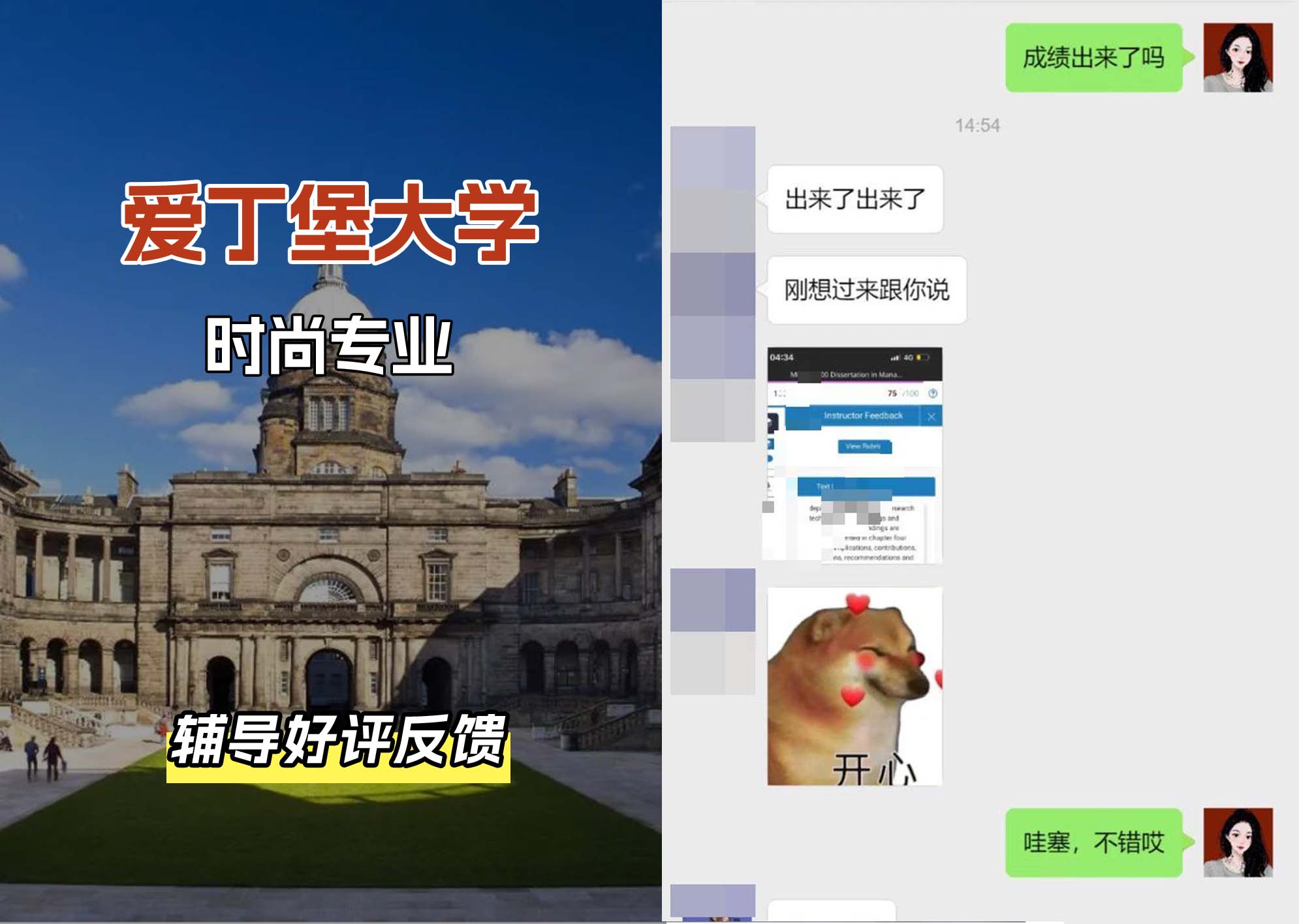 爱丁堡大学爱大时尚专业辅导好评反馈（二）