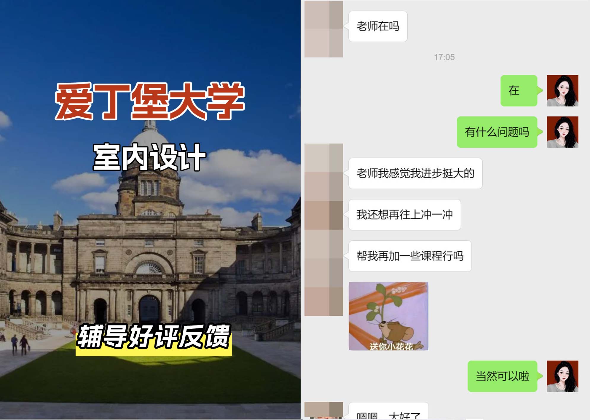 爱丁堡大学爱大室内设计辅导好评反馈