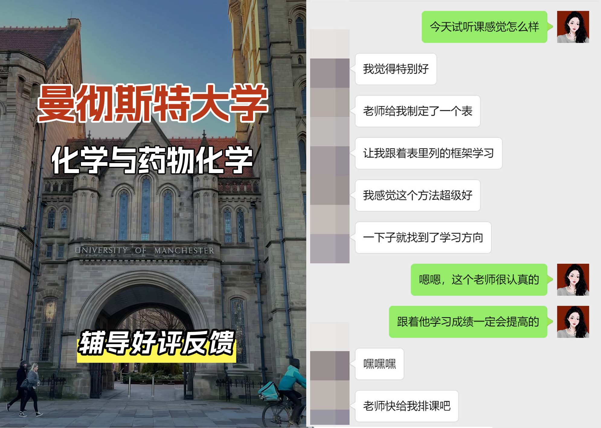 曼彻斯特大学曼大化学与药物化学辅导好评反馈（三）