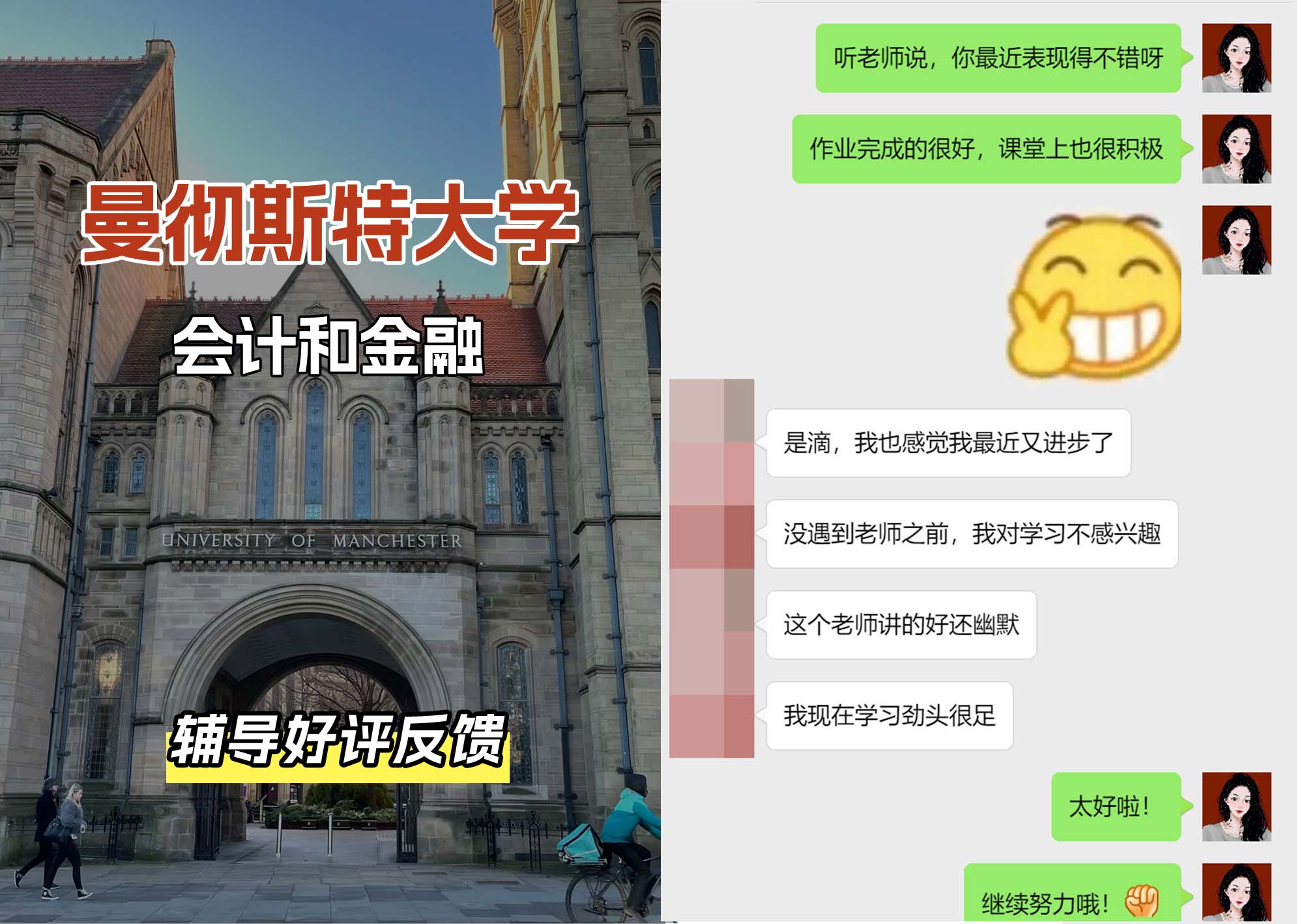 曼彻斯特大学曼大会计和金融辅导好评反馈（四）