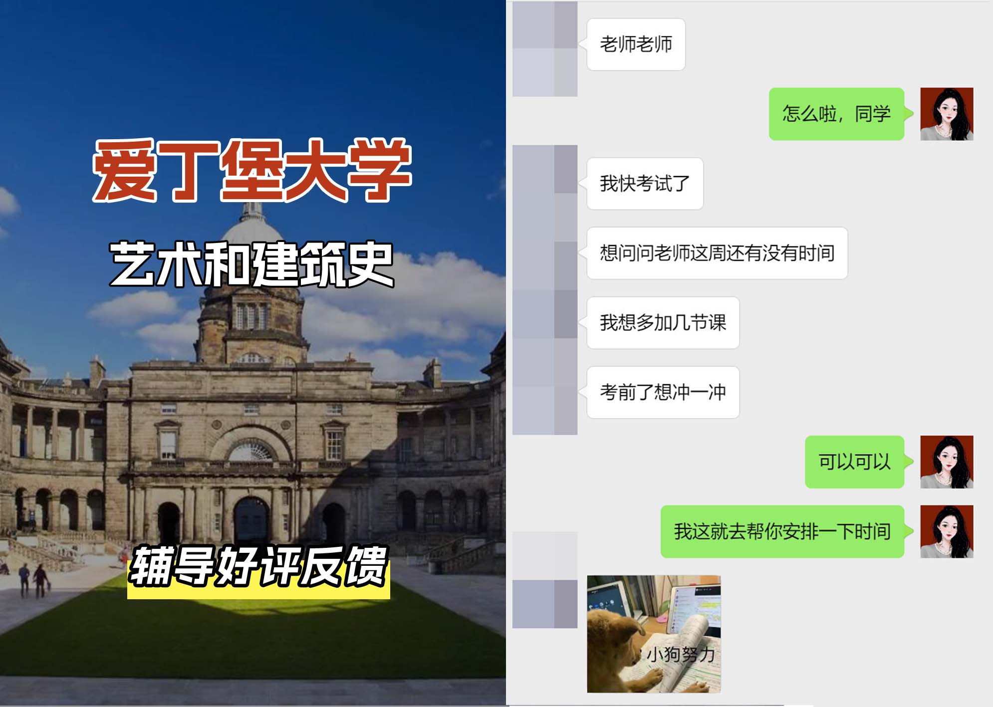 爱丁堡大学爱大艺术和建筑史辅导好评反馈（三）