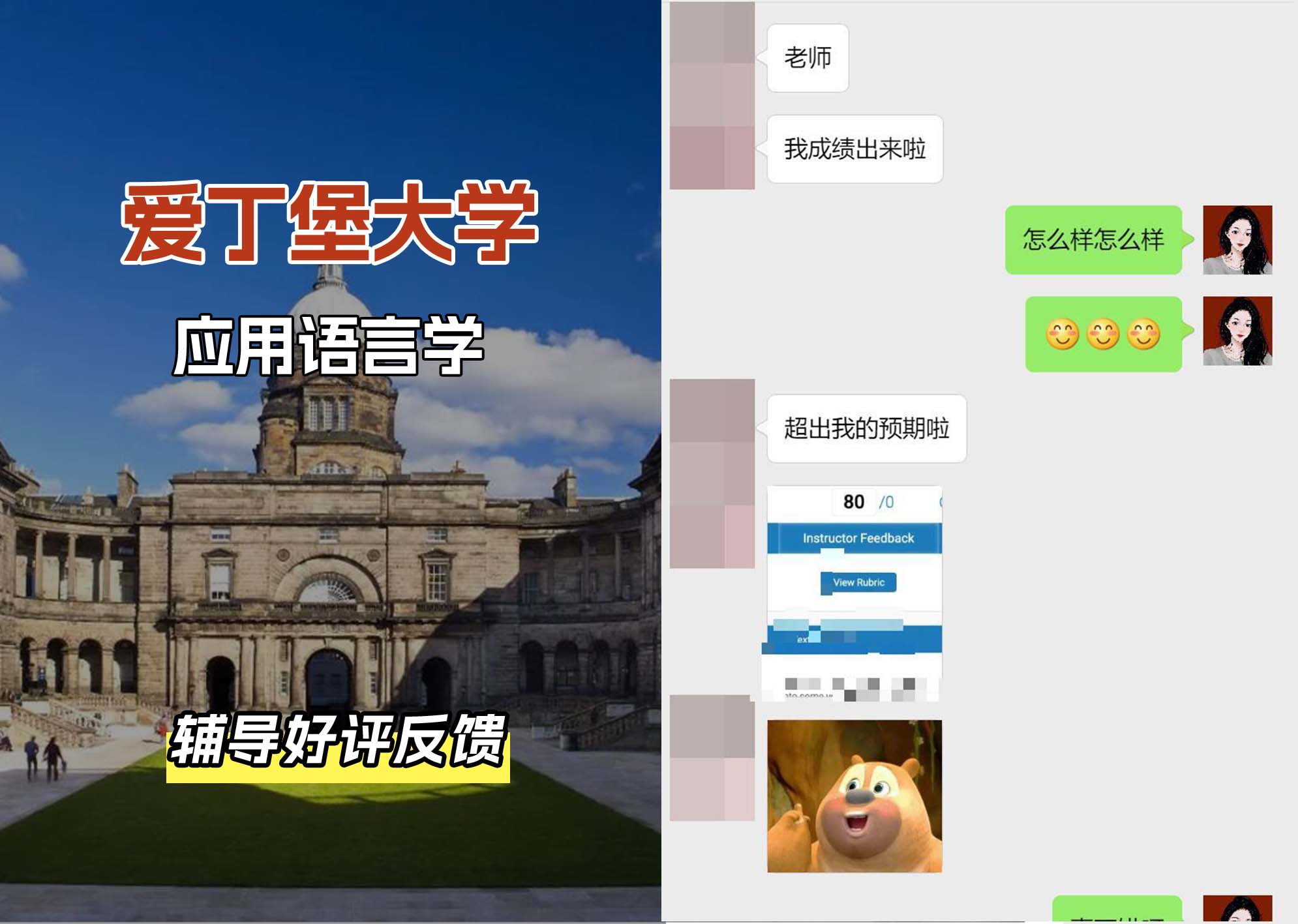 爱丁堡大学爱大应用语言学辅导好评反馈（二）