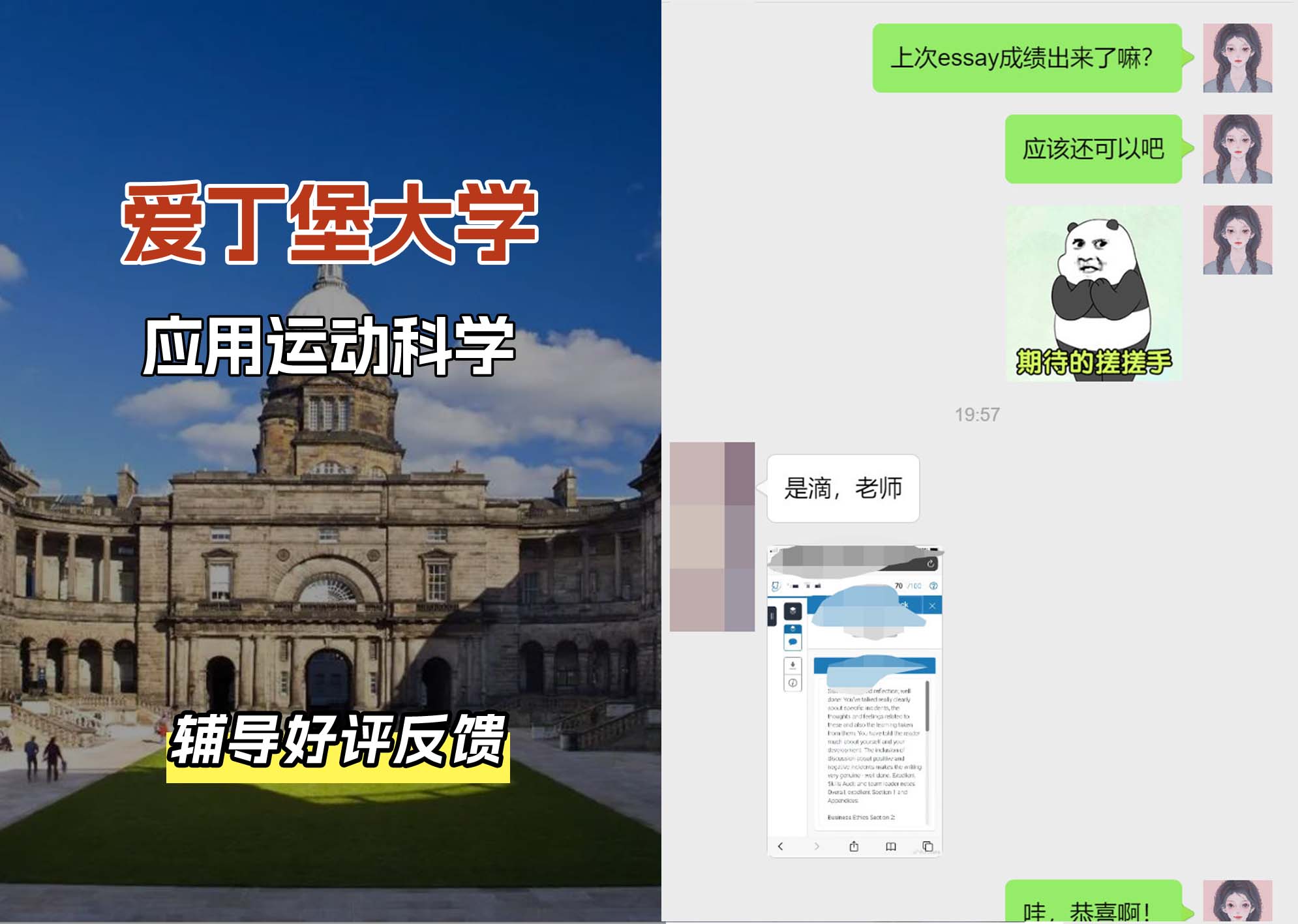 爱丁堡大学爱大应用运动科学辅导好评反馈（二）