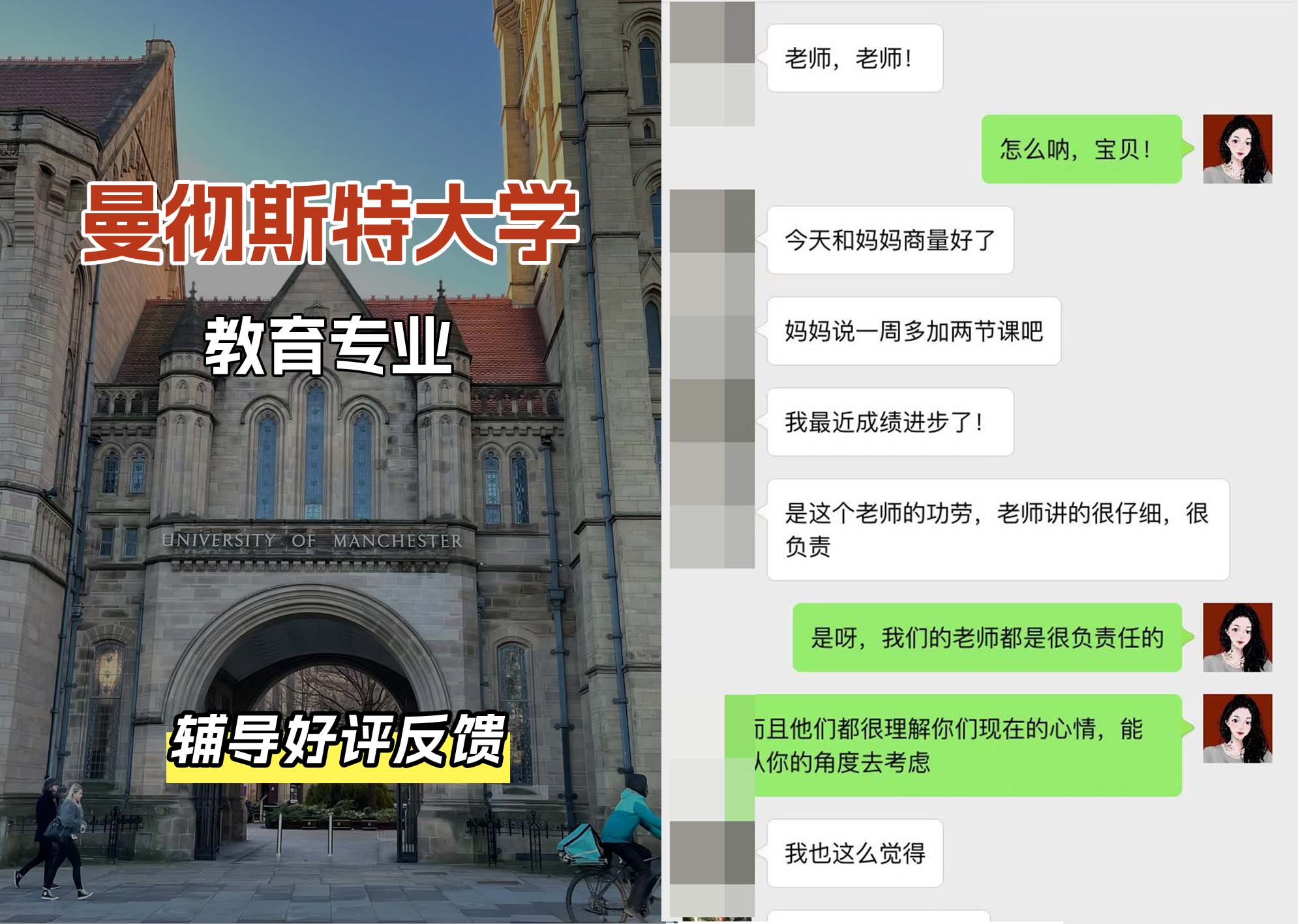 曼彻斯特大学曼大教育专业辅导好评反馈（一）