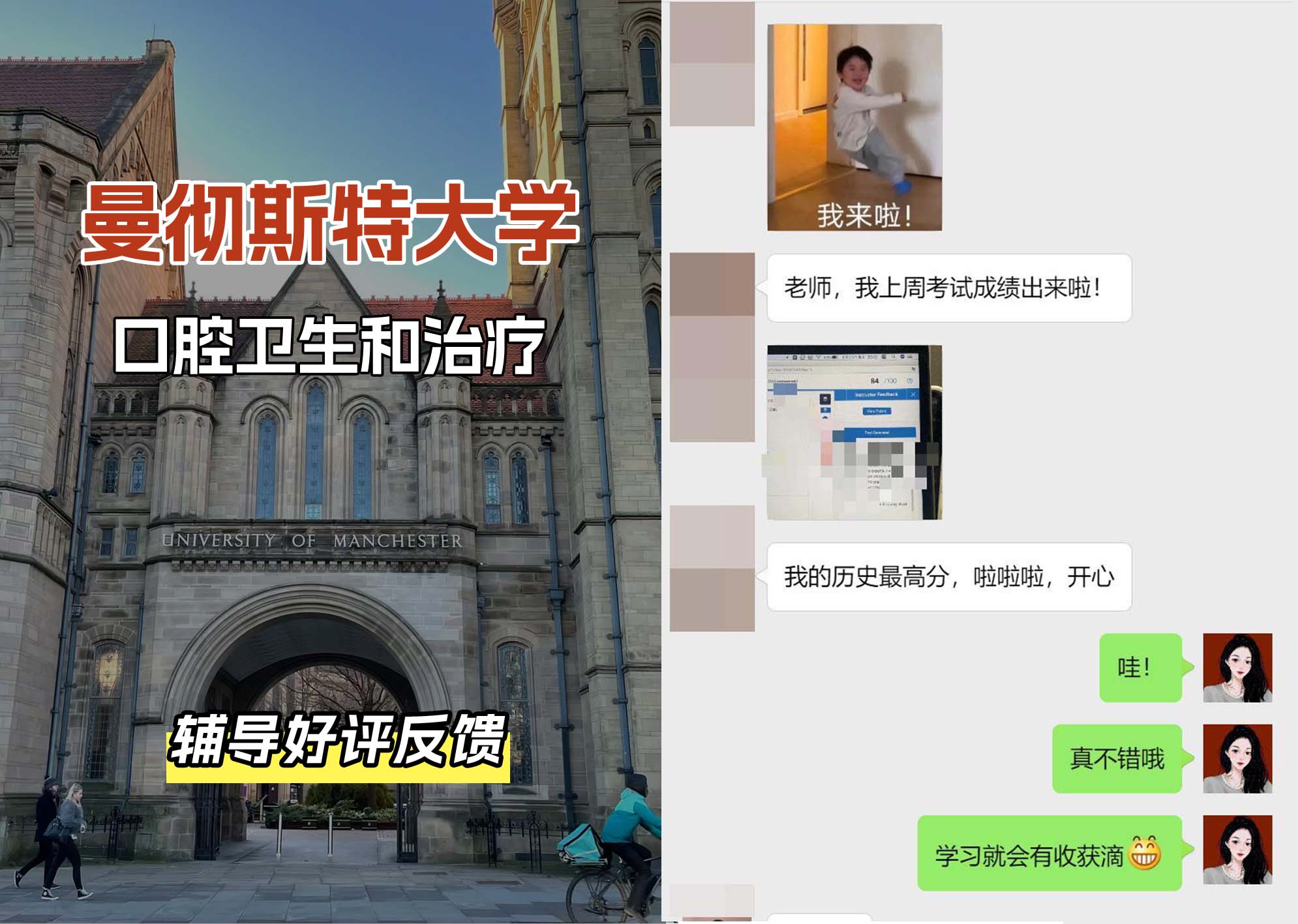曼彻斯特大学曼大口腔卫生和治疗辅导好评反馈