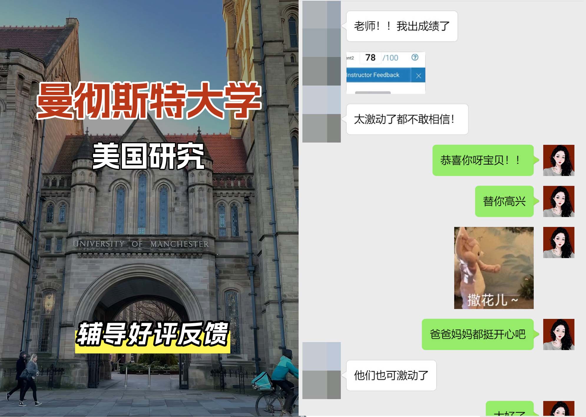 曼彻斯特大学曼大美国研究辅导好评反馈（一）