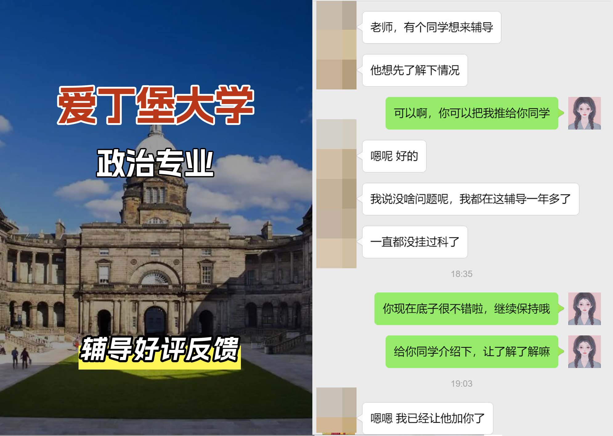 爱丁堡大学爱大政治专业辅导好评反馈（三）